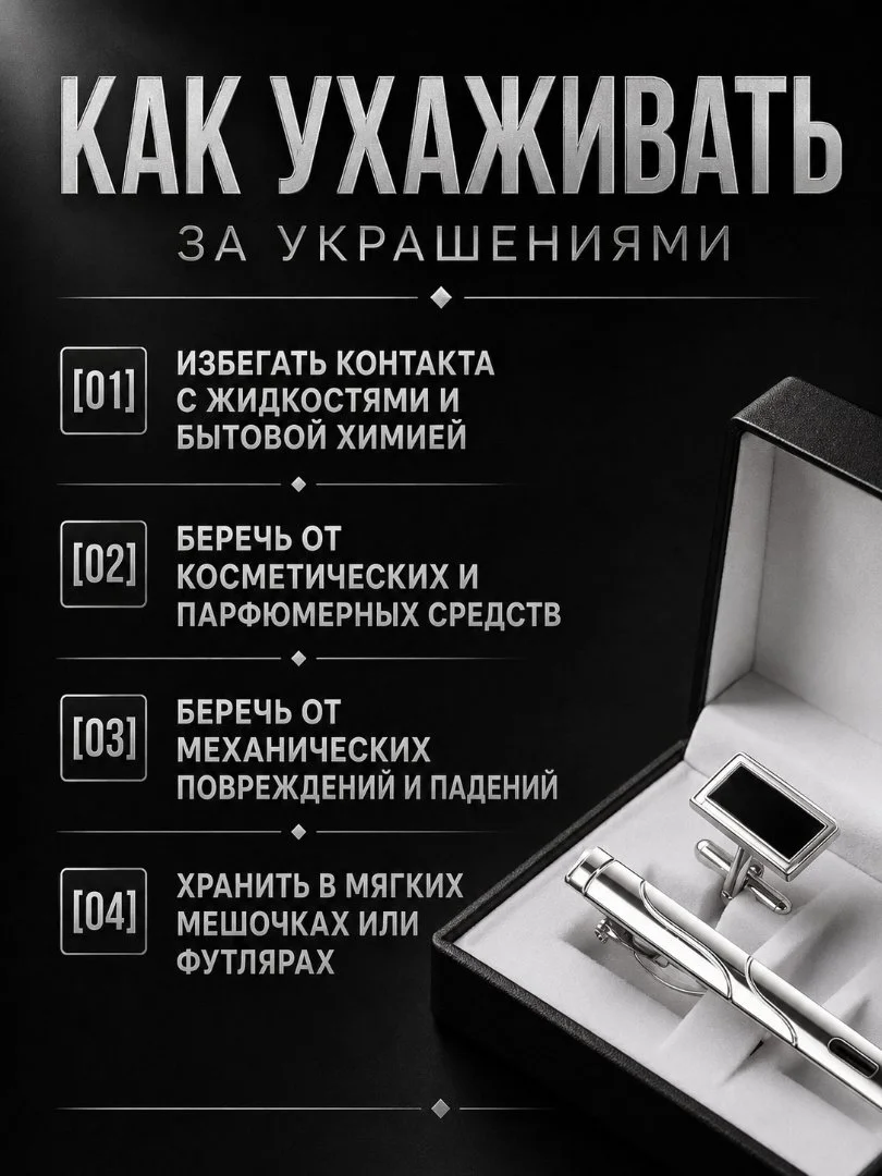 Запонки и зажим для галстука в подарочной упаковке - миниатюра 8