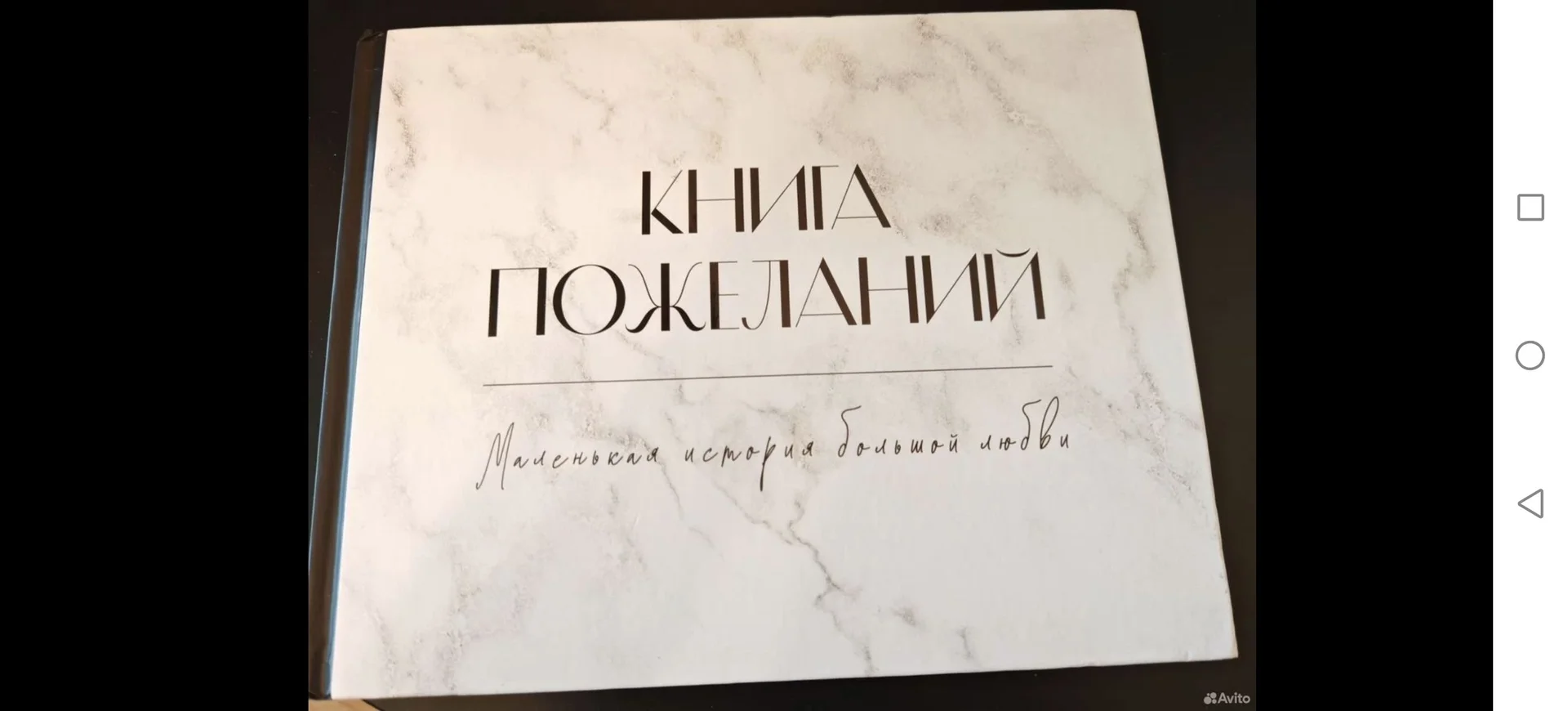 Книга пожеланий на свадьбу - изображение 1