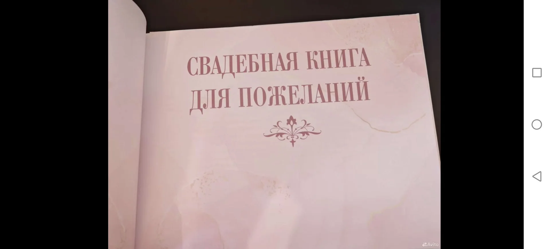Книга пожеланий на свадьбу - миниатюра 2