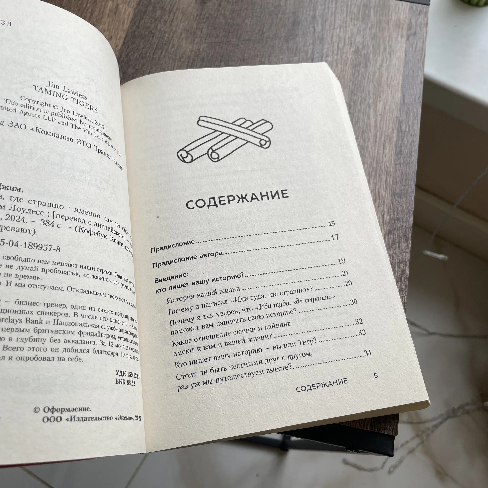 Книга психология - миниатюра 3