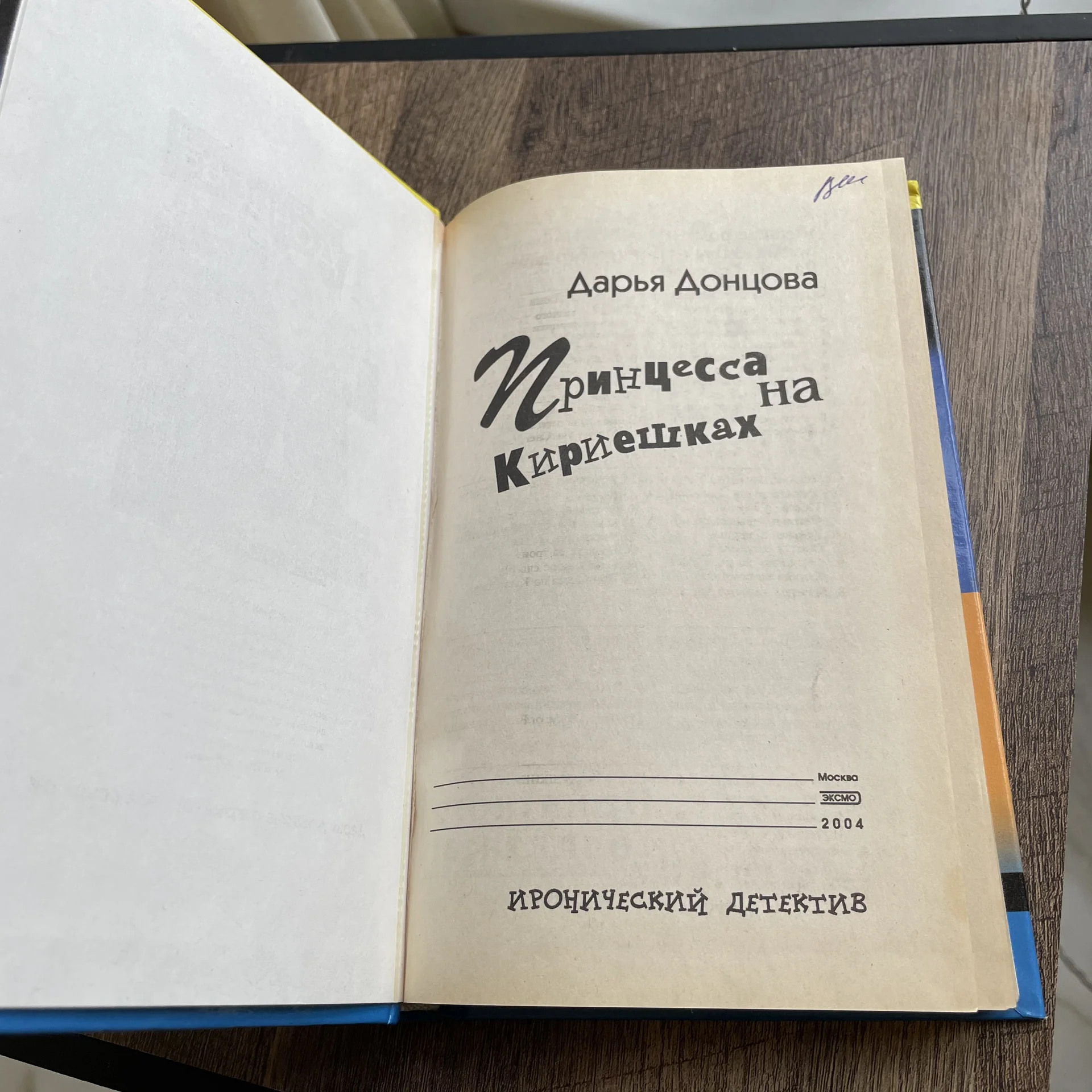 Книга детектив - миниатюра 4