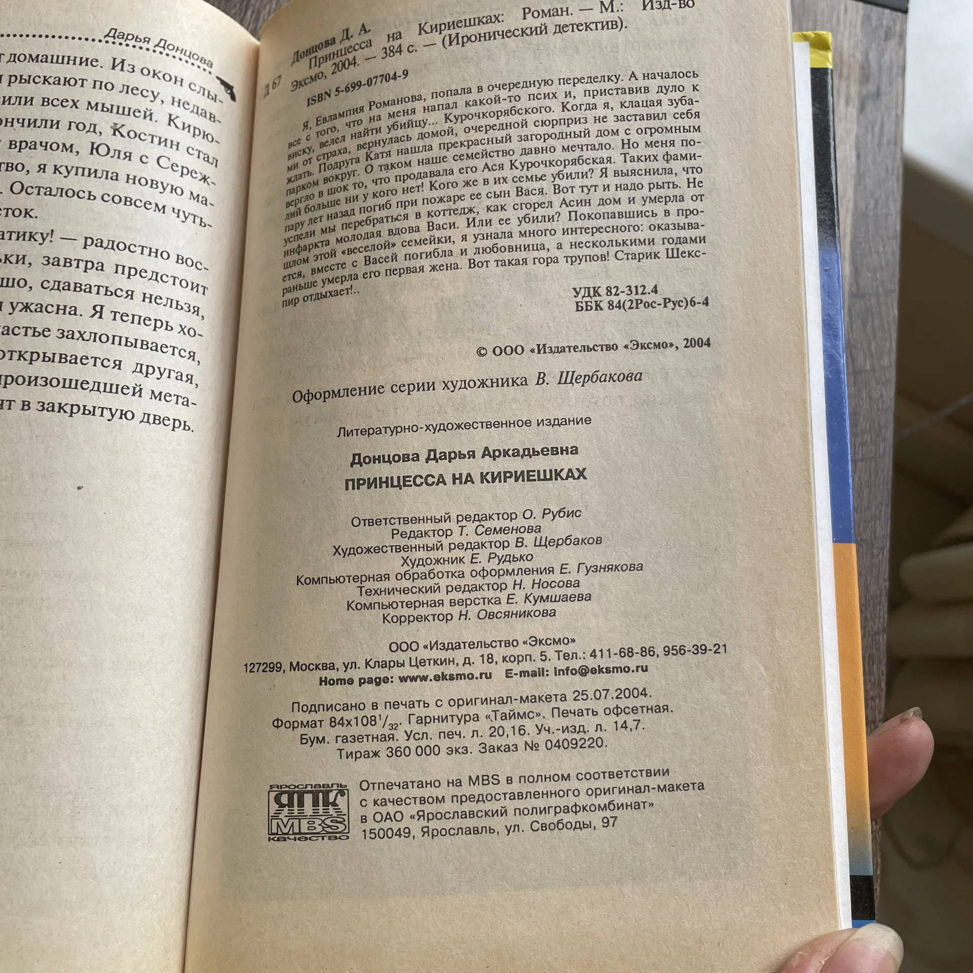 Книга детектив - миниатюра 5