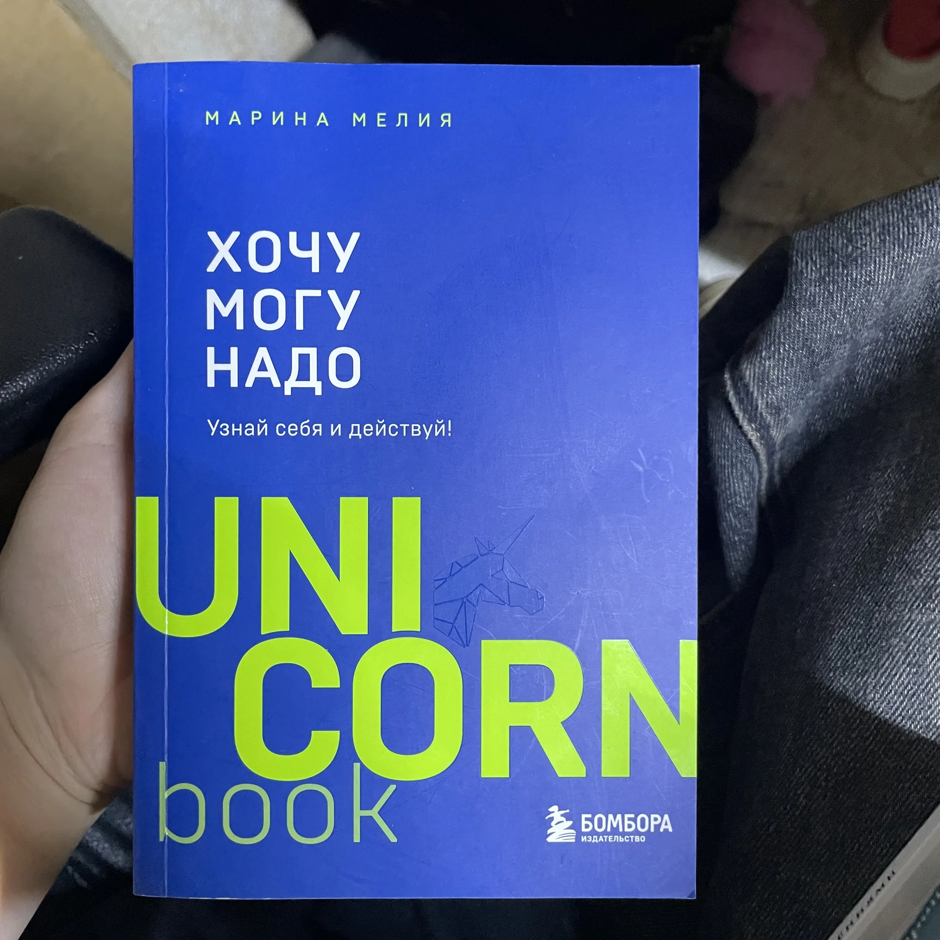Книга «Хочу, могу, надо» - изображение 1