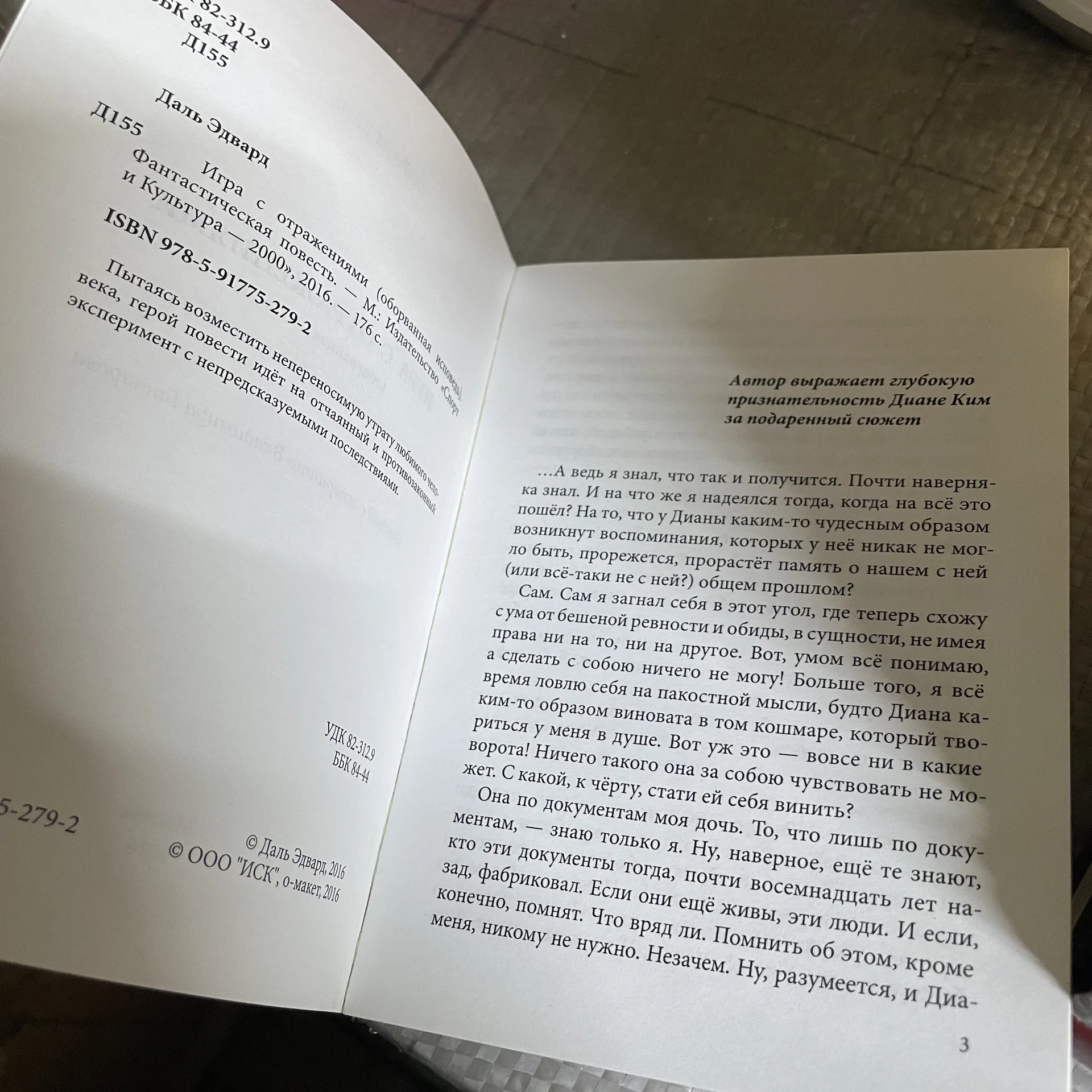 Книга «Игра с отражениями» - миниатюра 2