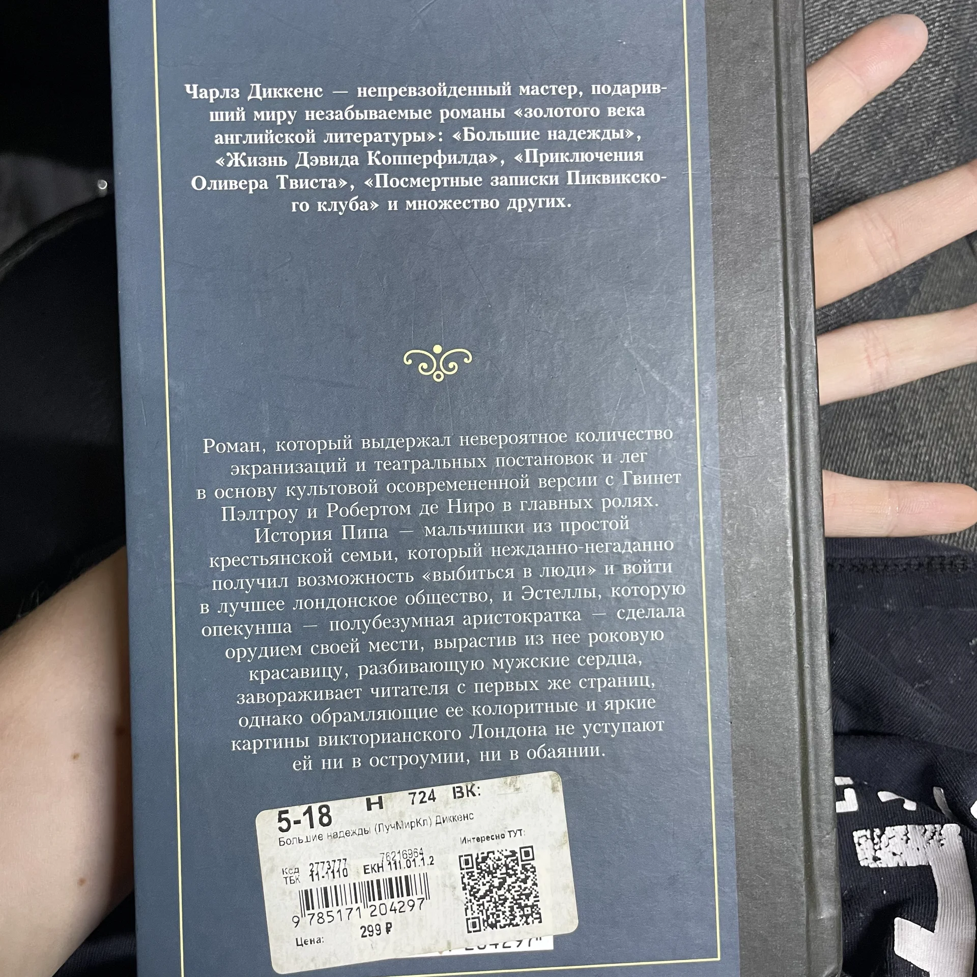 Книга «Большие надежды» - миниатюра 2