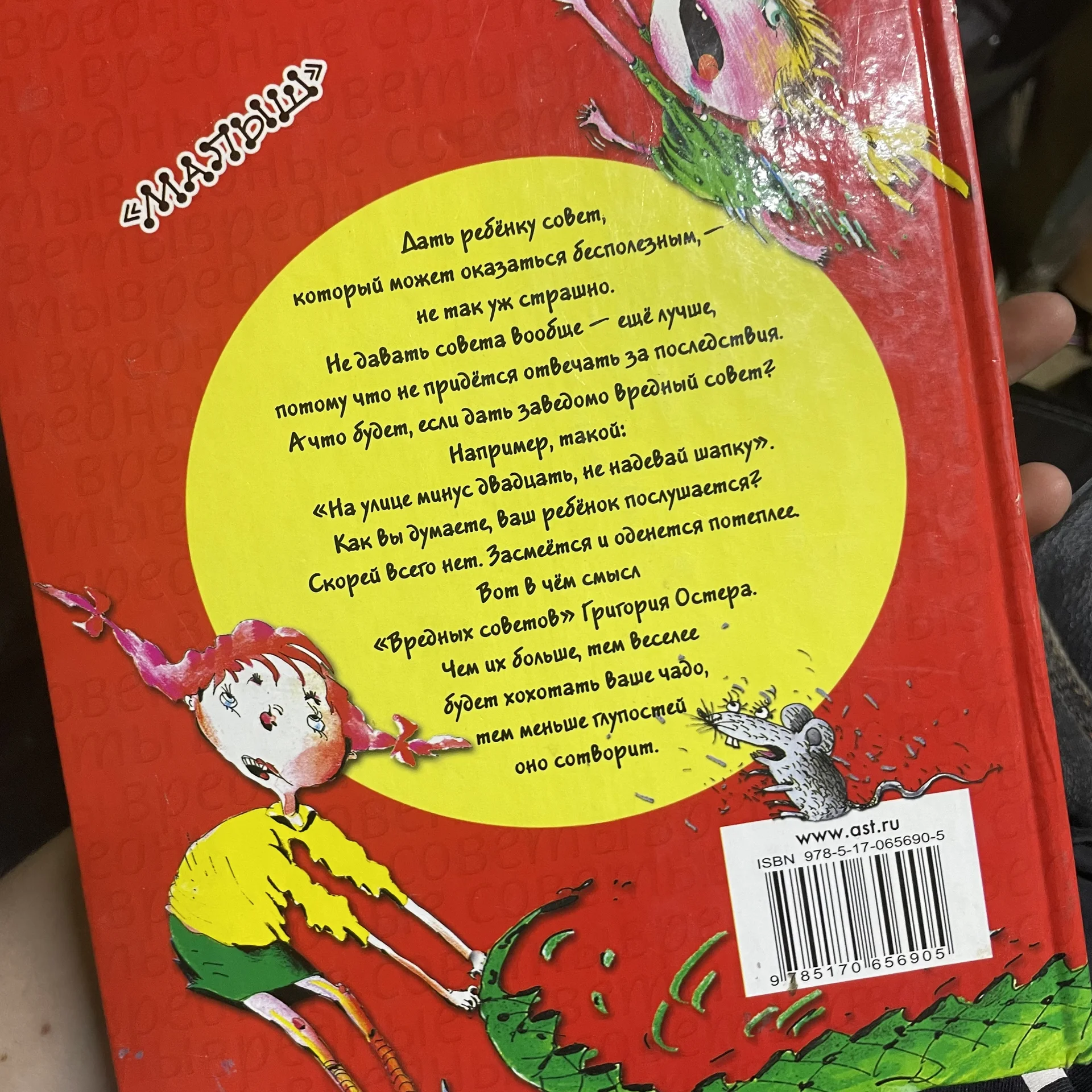Книга «Все вредные советы» - миниатюра 2