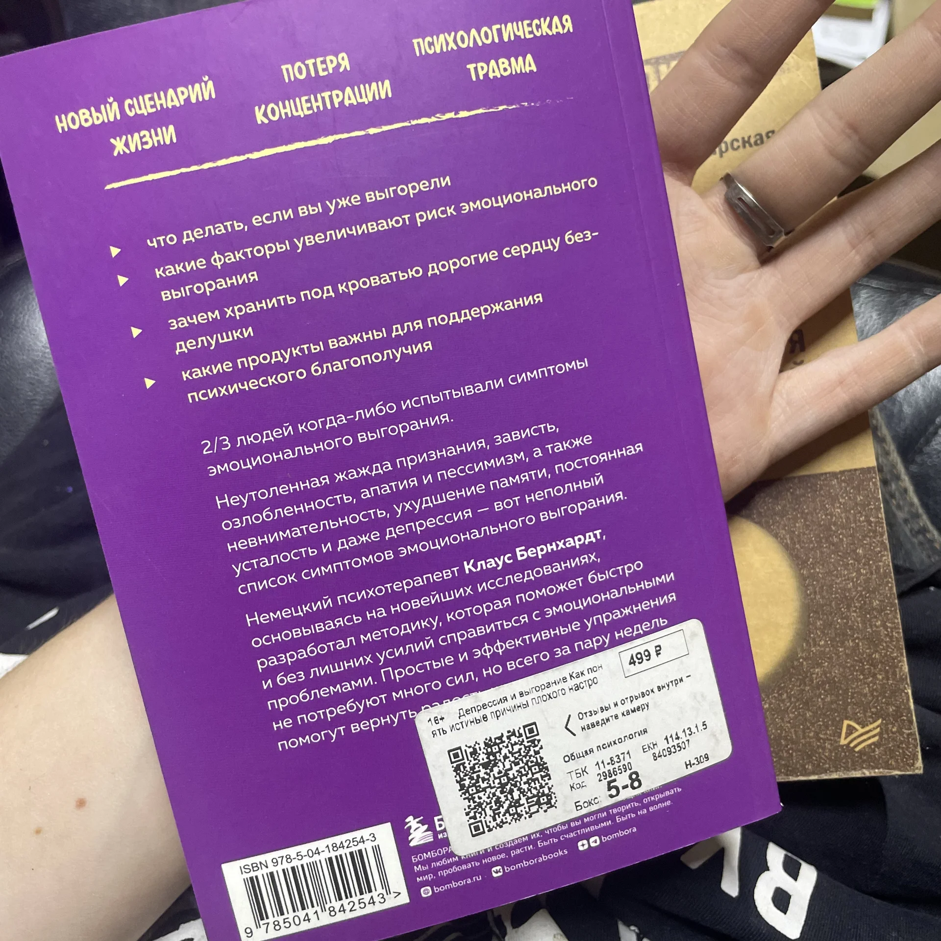 Книга. Психология - миниатюра 2