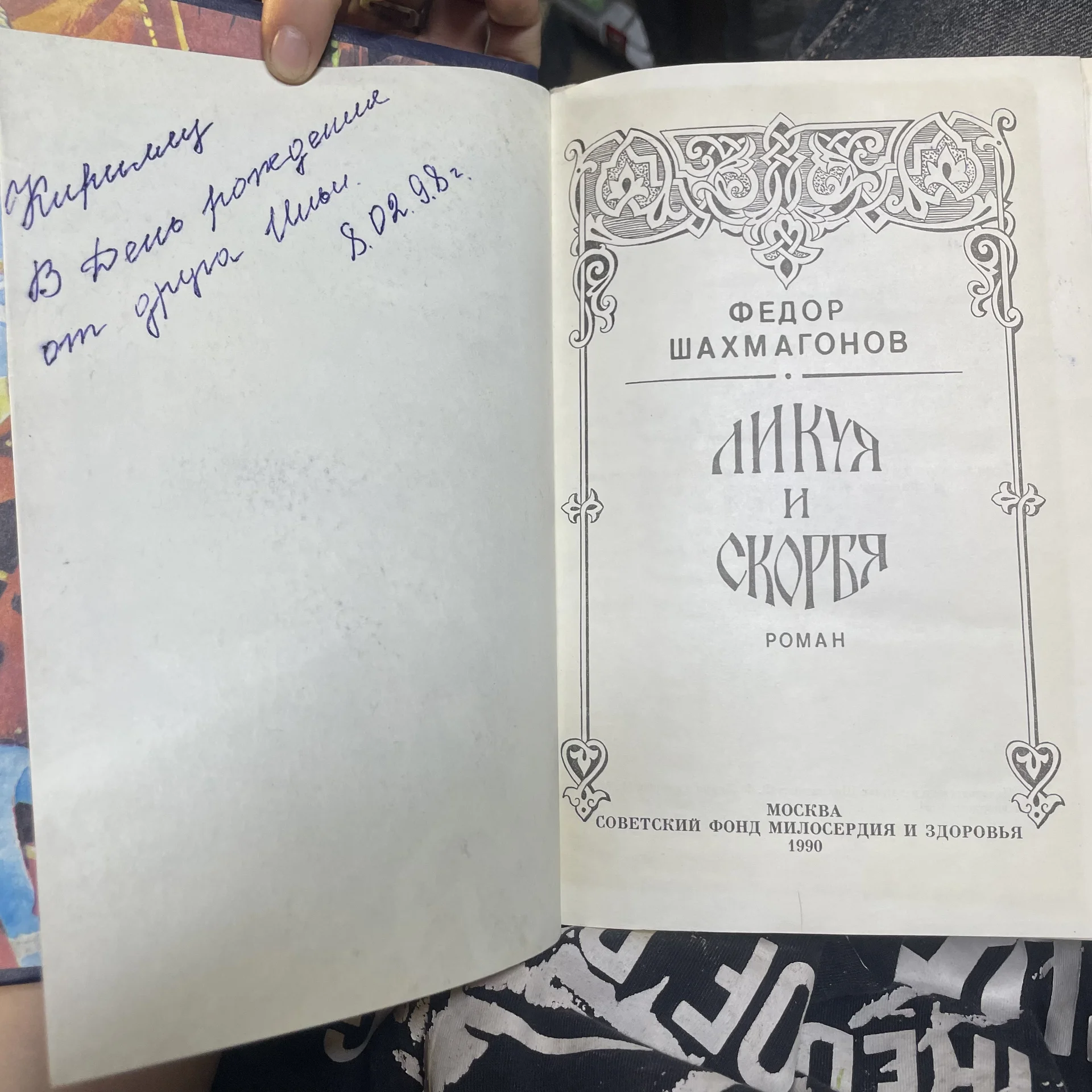Книга - миниатюра 2