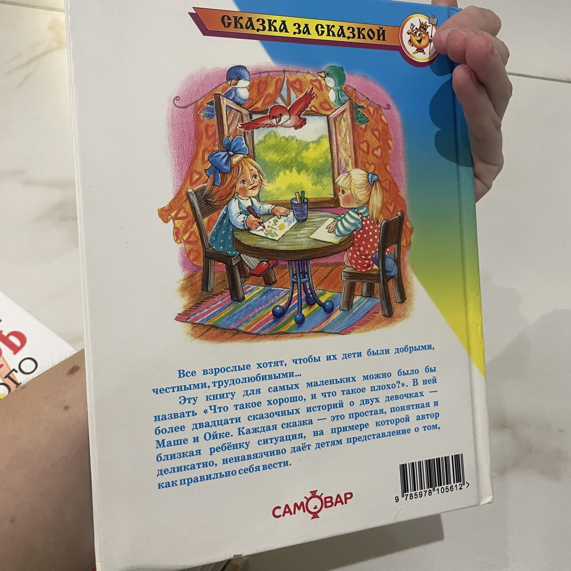 Книга - миниатюра 2