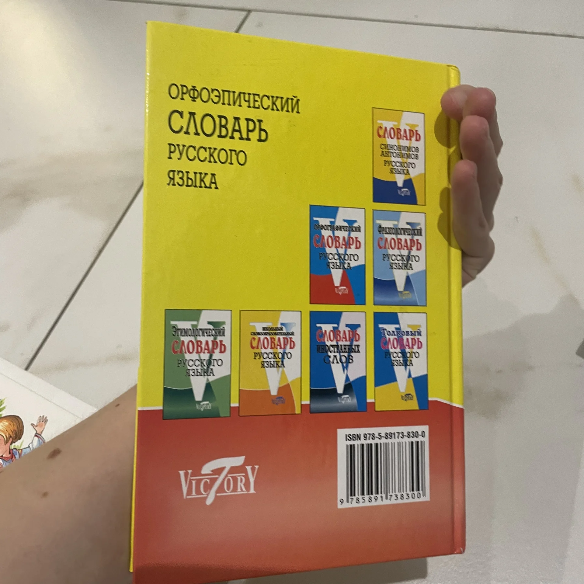 Словарь - миниатюра 2