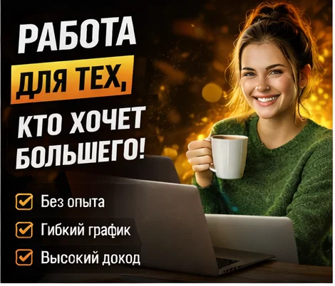 Менеджер по работе с клиентами (без опыта) - изображение 1