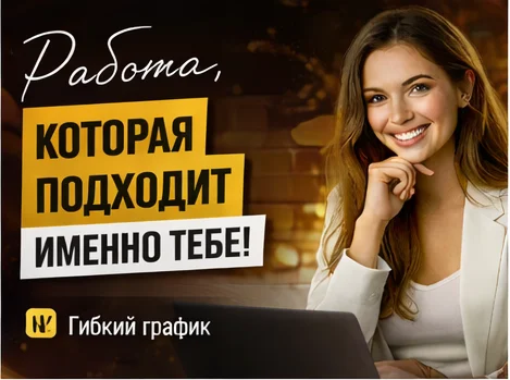 Помощник руководителя (гибкий график) - изображение 1