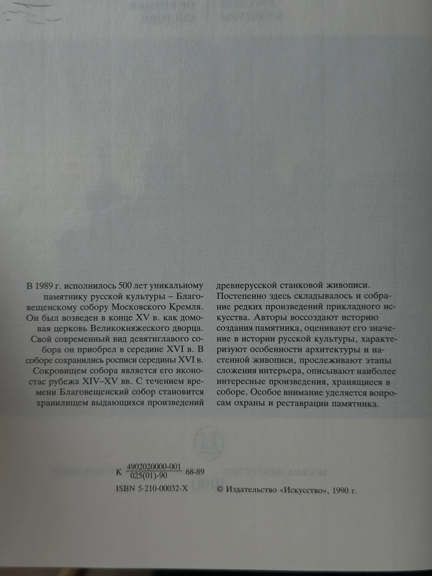 Книга: «БЛАГОВЕЩЕНСКИЙ СОБОР МОСКОВСКОГО КРЕМЛЯ» T - миниатюра 8