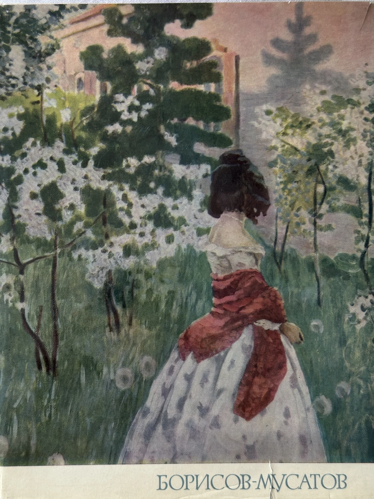 Книга: ВИКТОР ЭЛЬПИДИФОРОВИЧ БОРИСОВ-МУСАТОВ 1870- - миниатюра 2