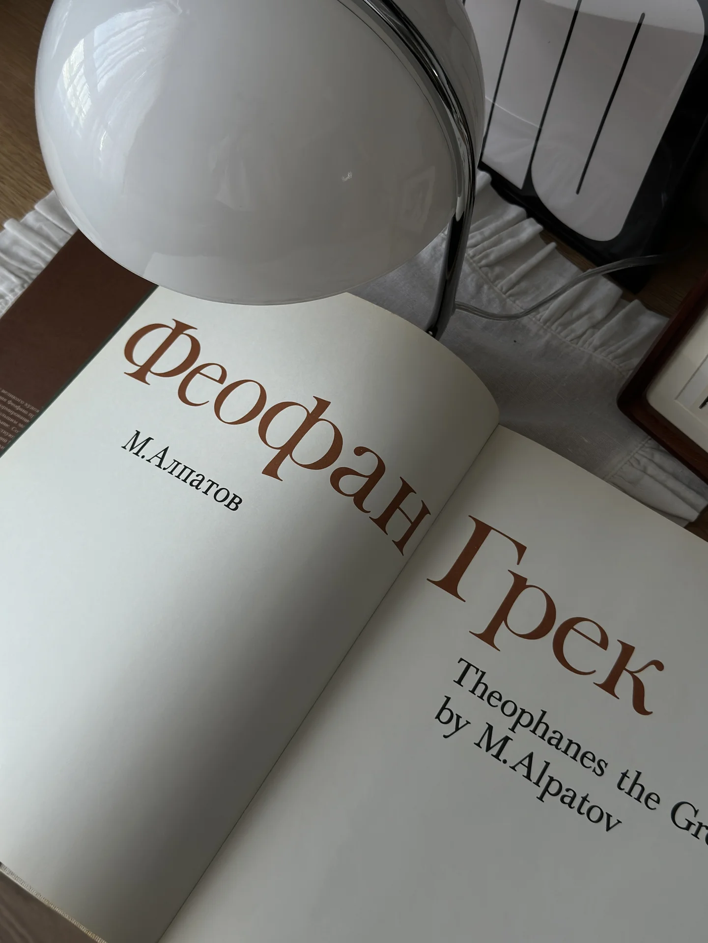 Книга: Феофан Грек - изображение 1