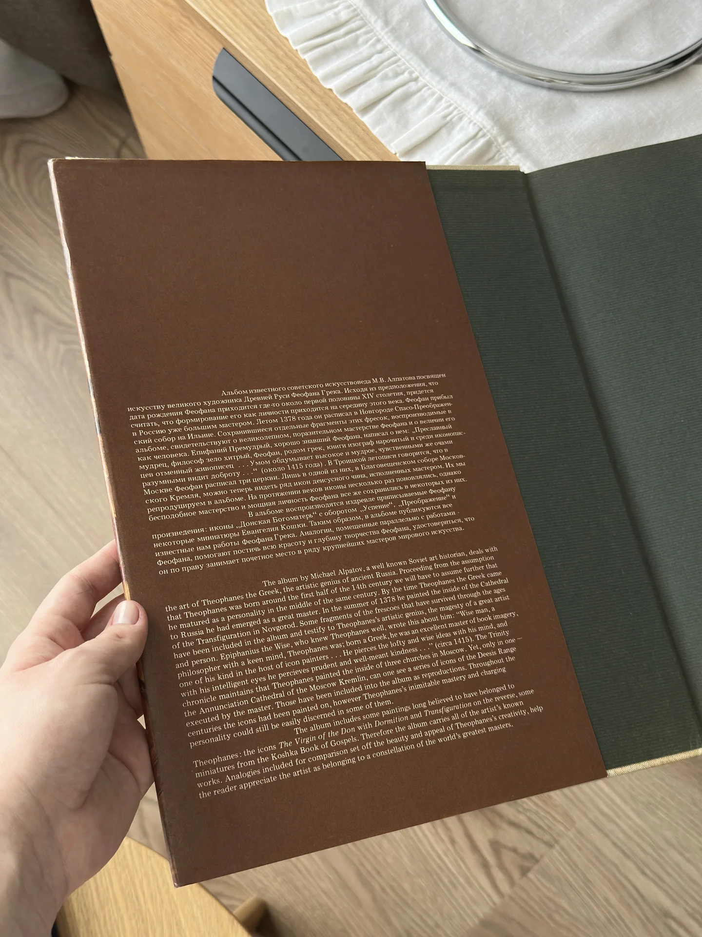 Книга: Феофан Грек - миниатюра 6