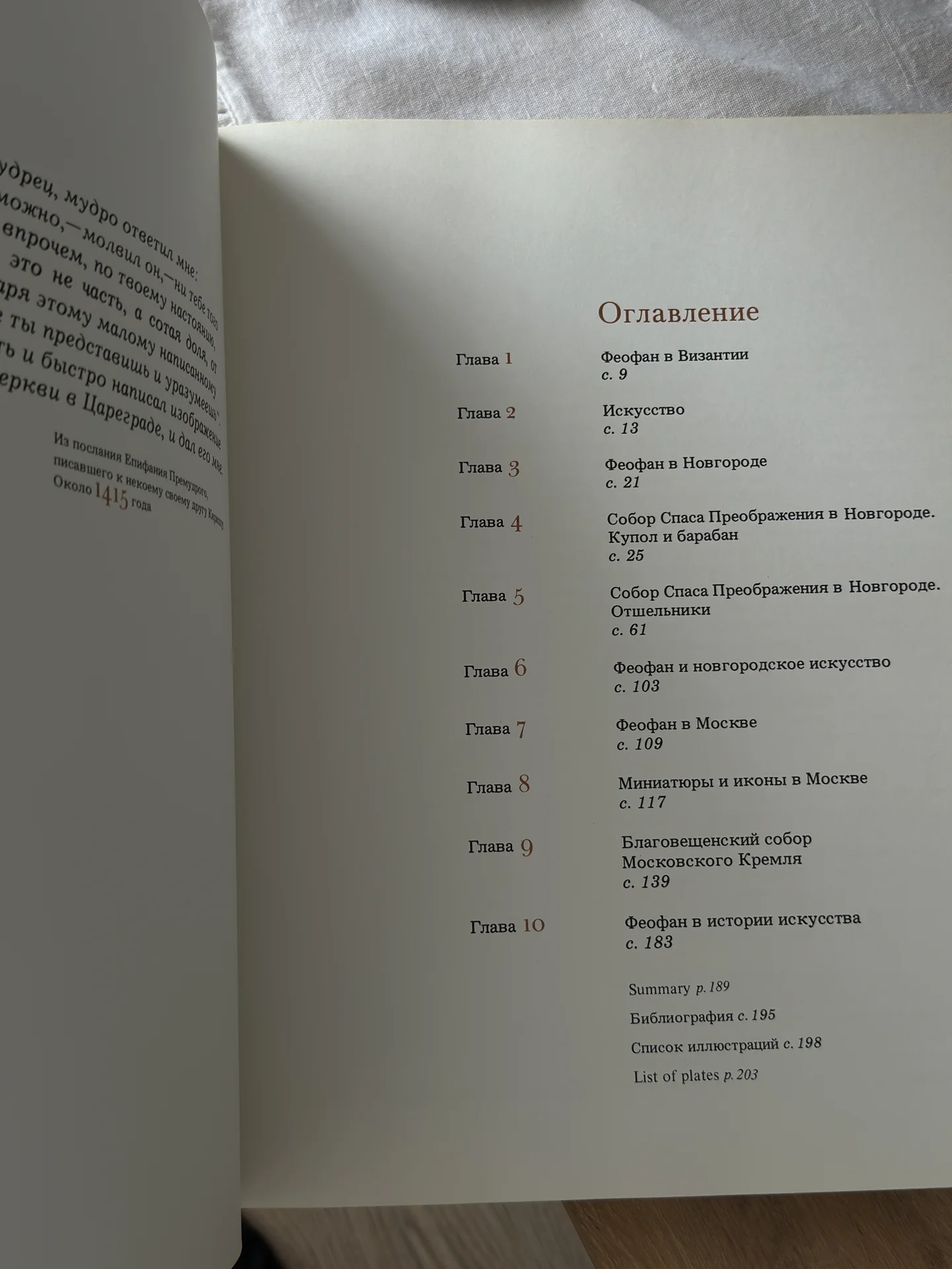 Книга: Феофан Грек - миниатюра 9