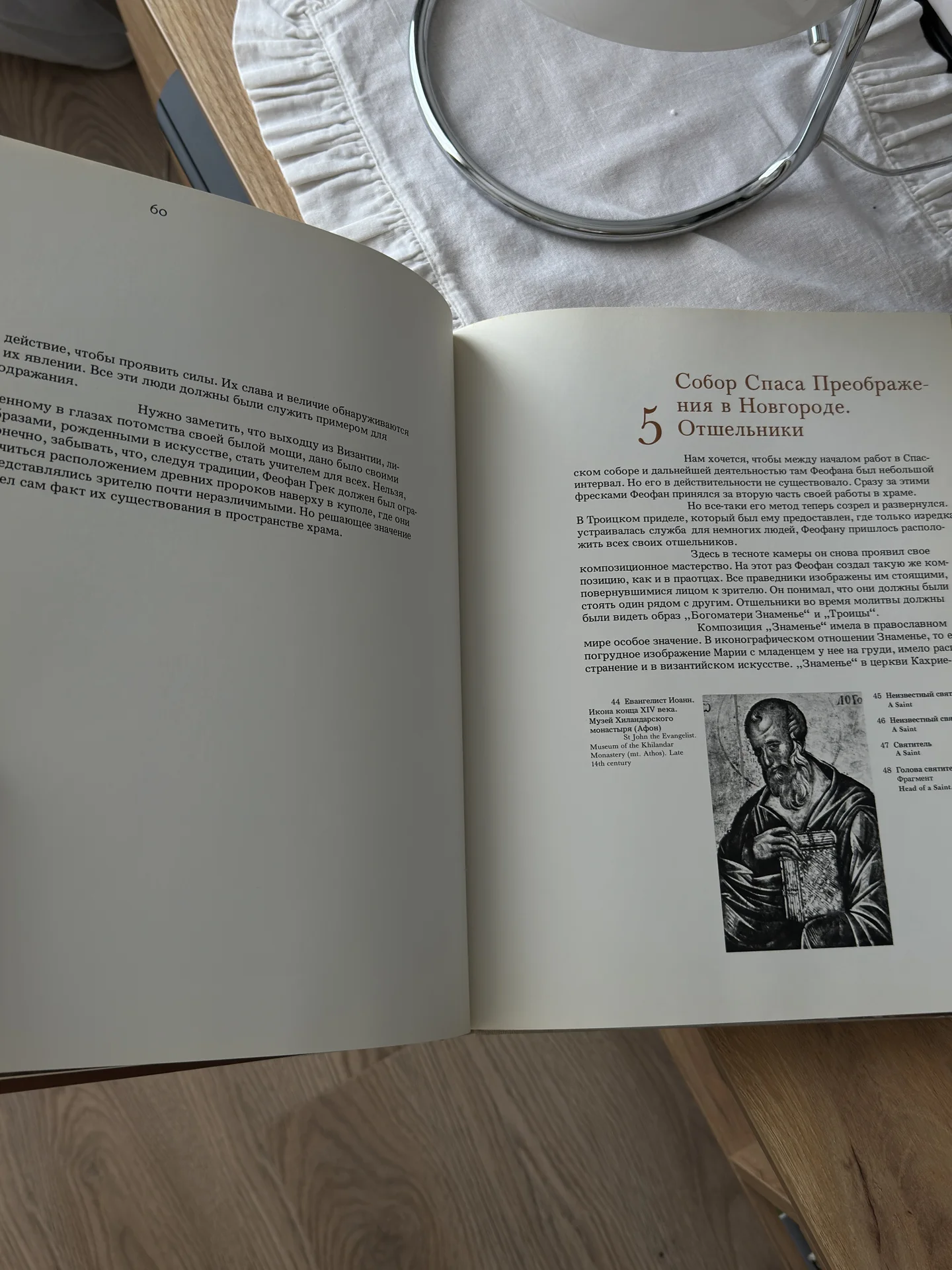 Книга: Феофан Грек - миниатюра 11