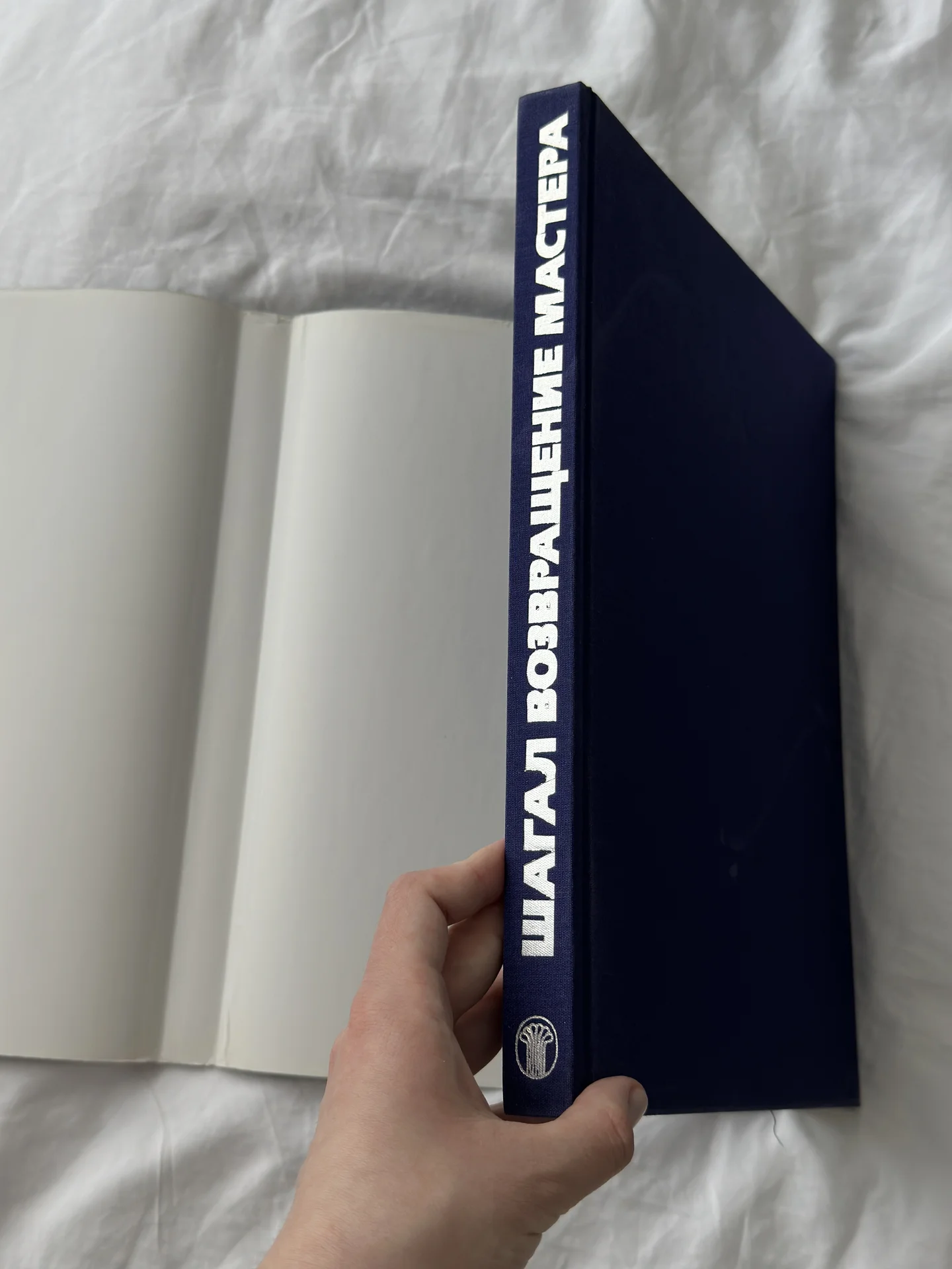 Книга «Шагал. Возвращение мастера» - миниатюра 3