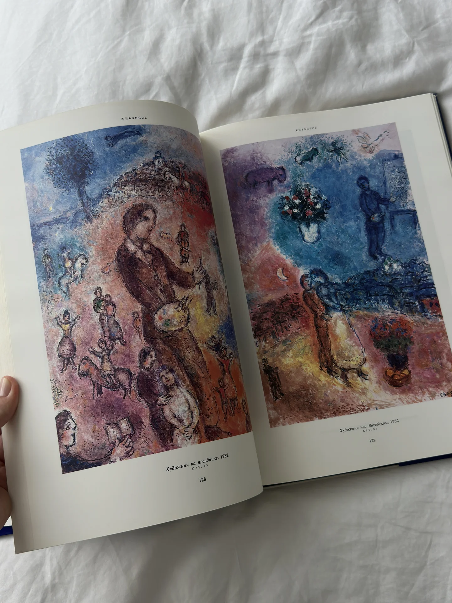 Книга «Шагал. Возвращение мастера» - миниатюра 5