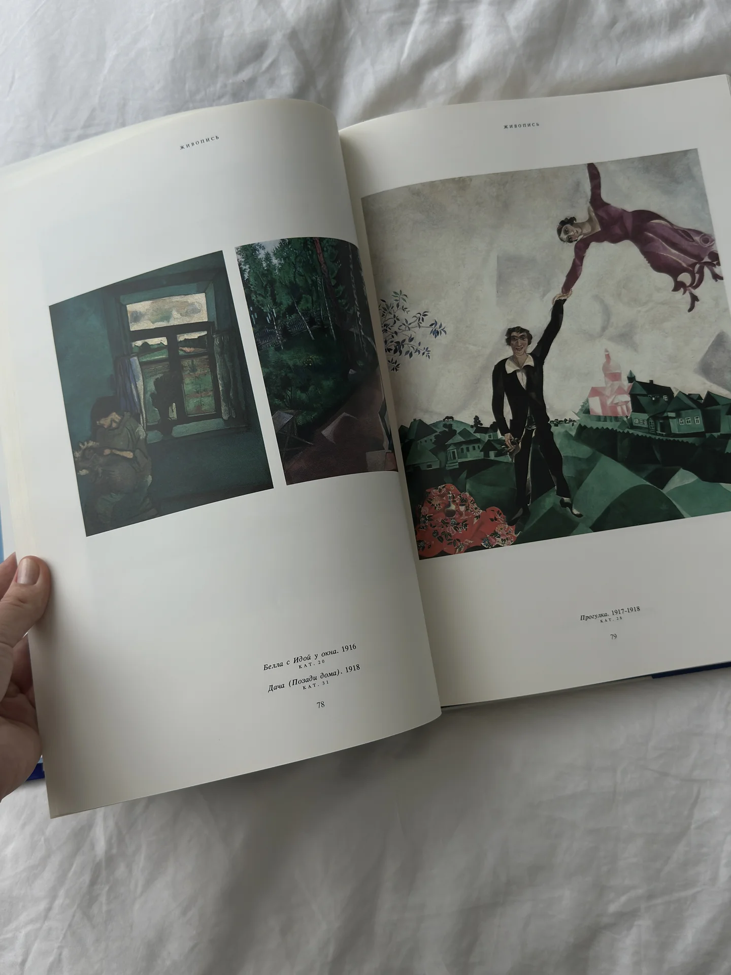 Книга «Шагал. Возвращение мастера» - миниатюра 6