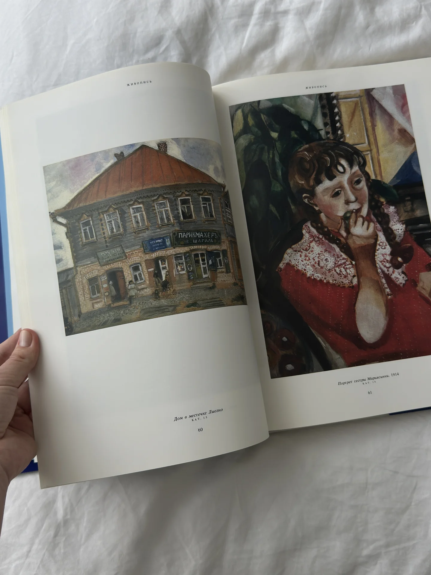 Книга «Шагал. Возвращение мастера» - миниатюра 7