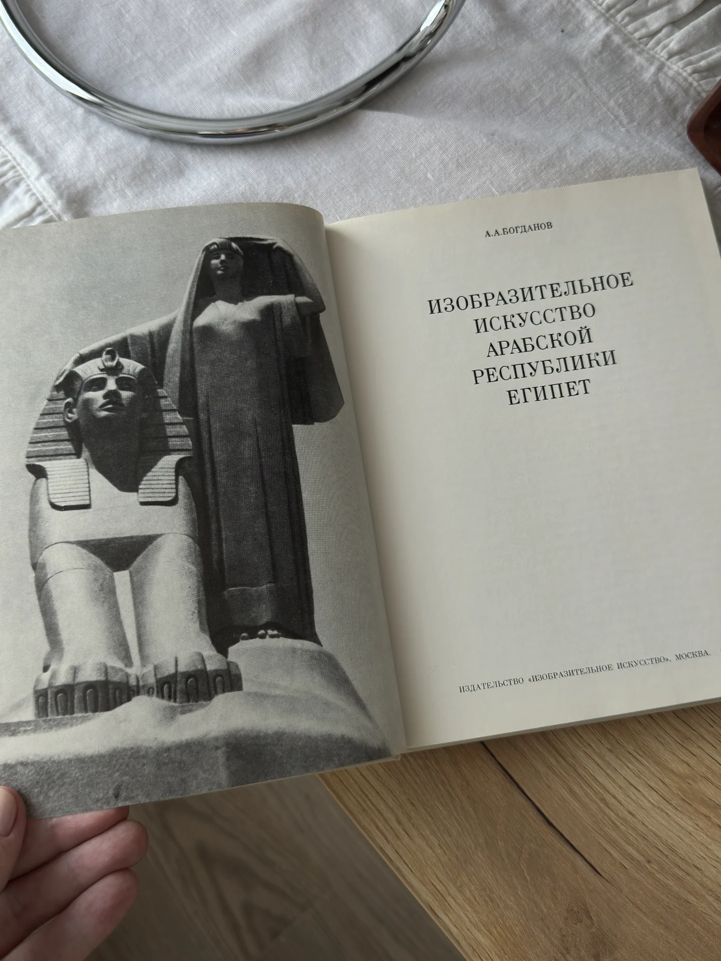 Книга: ИЗОБРАЗИТЕЛЬНОЕ ИСКУССТВО АРАБСКОЙ РЕСПУБЛИ - миниатюра 4