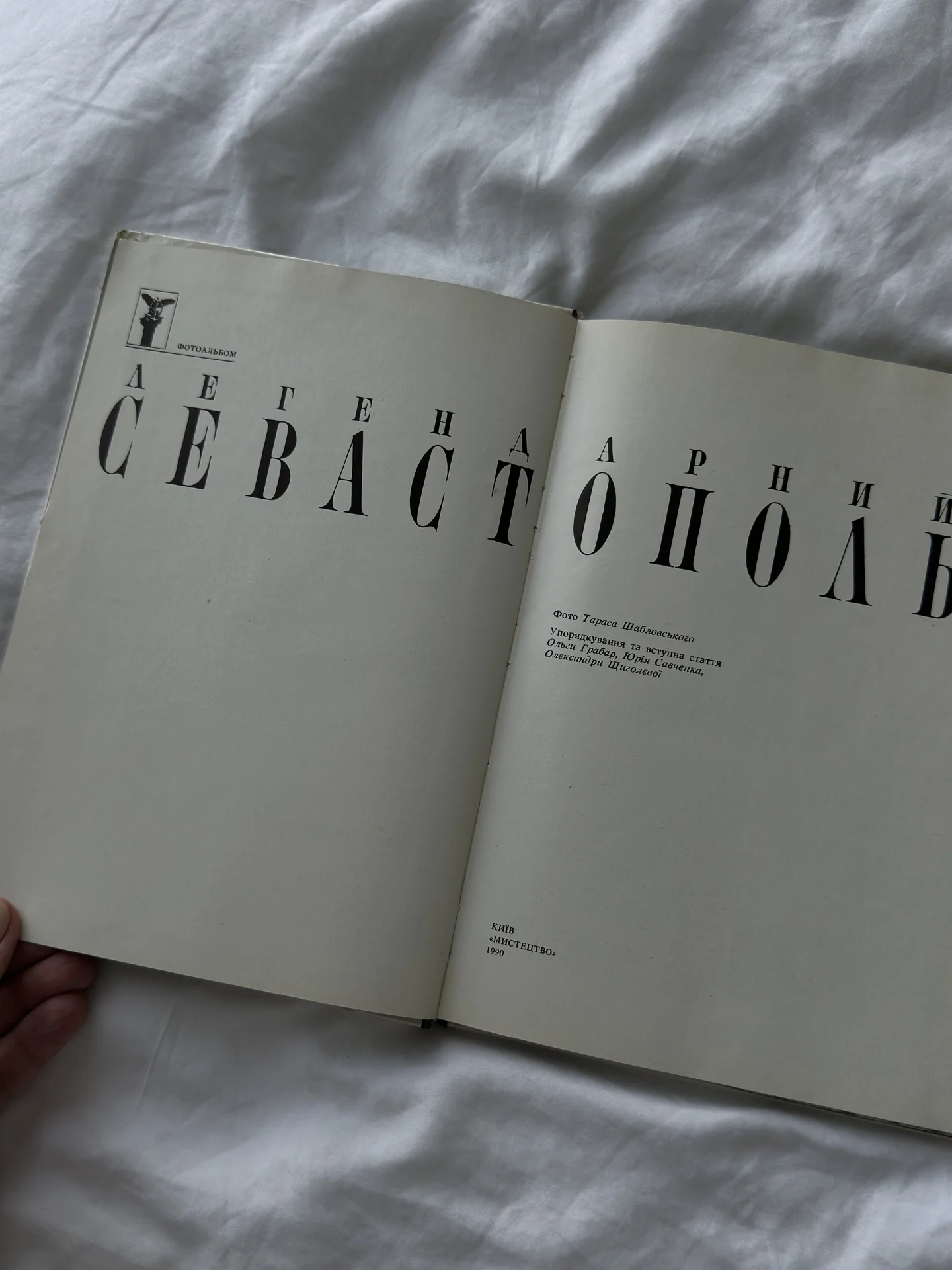 Фотоальбом «Легендарный Севастополь» - миниатюра 3