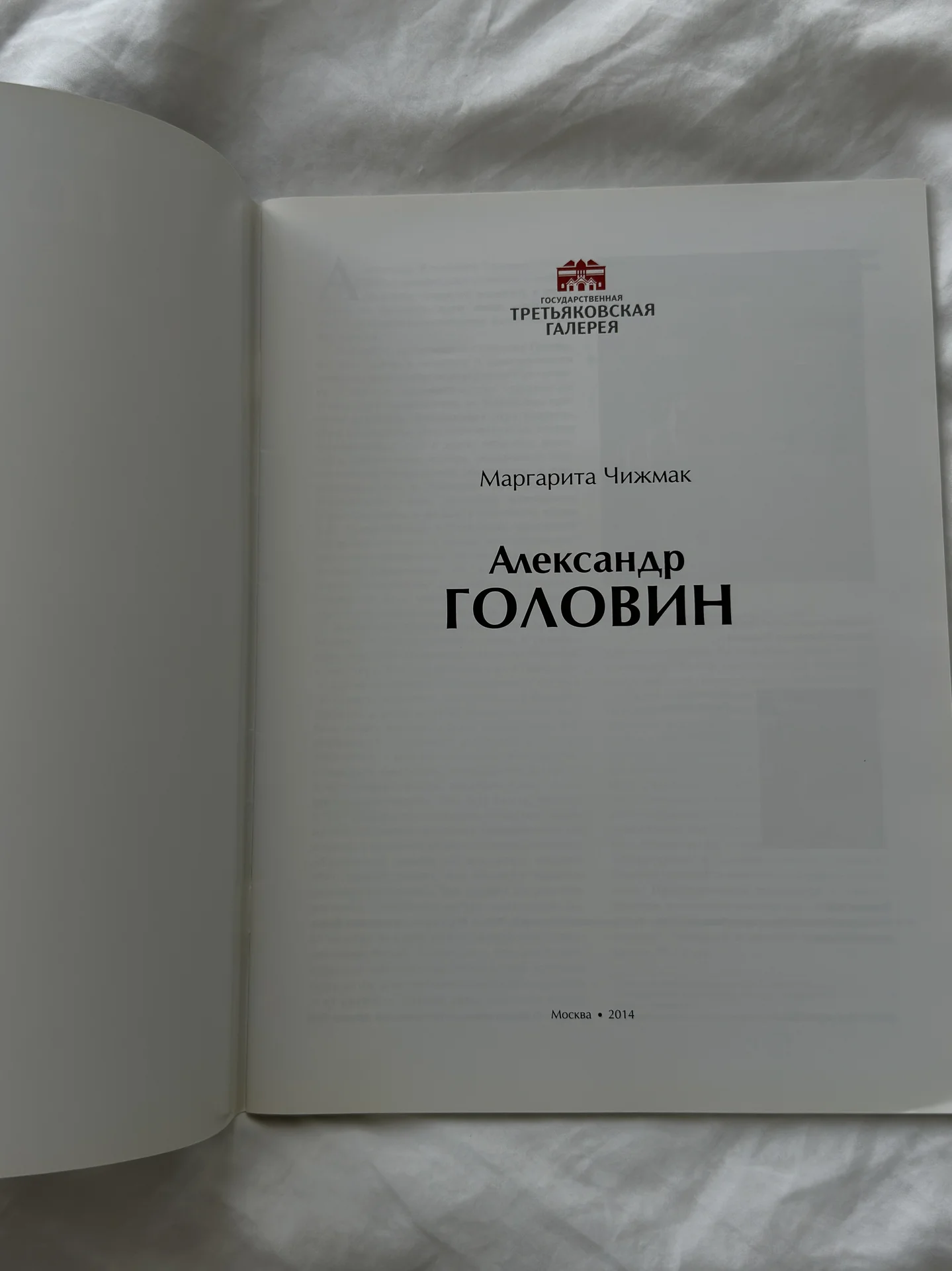 Журнал Александр Головин - миниатюра 3