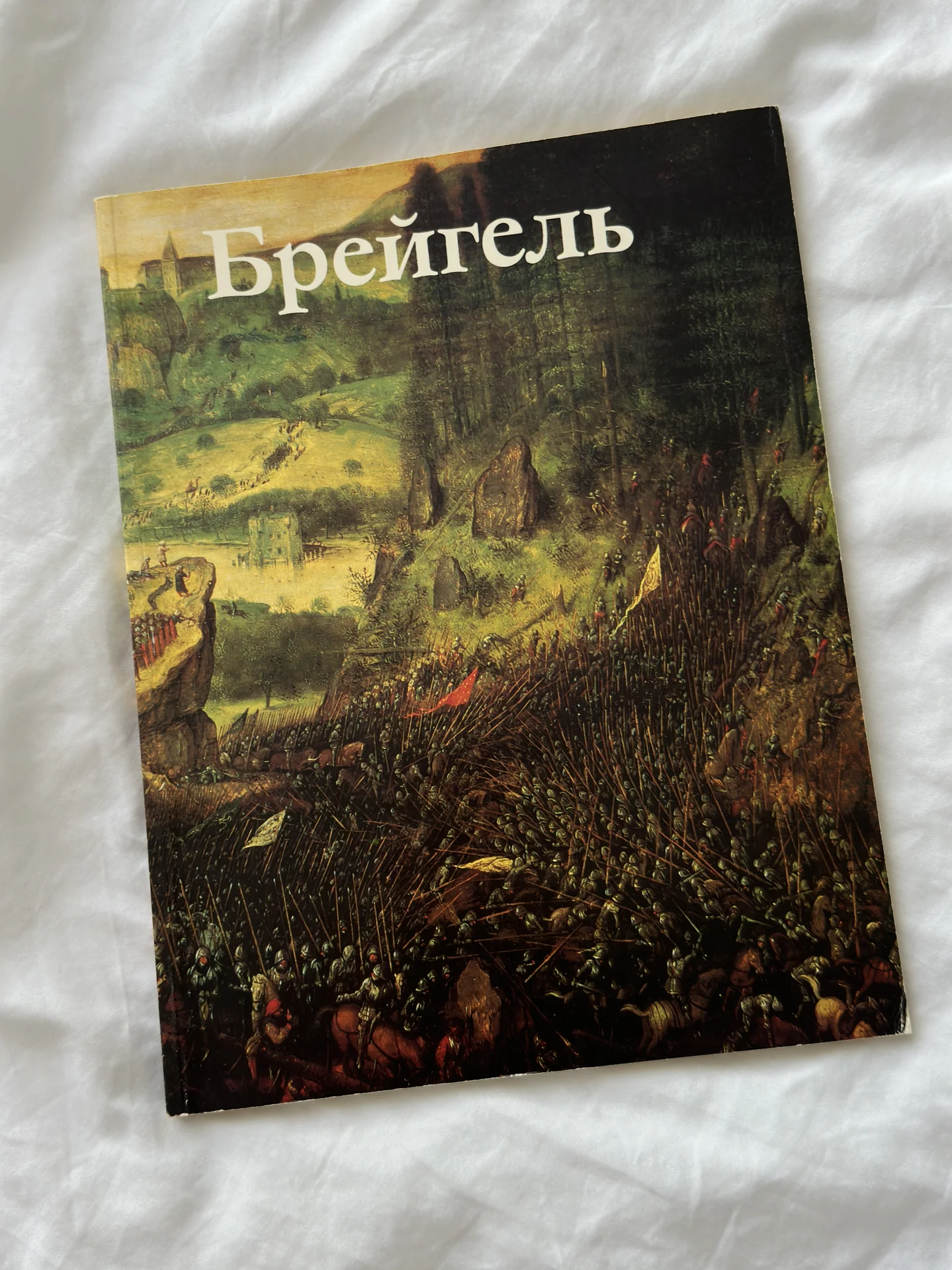 Книга «Брейгель» Грегори Мартин - изображение 1