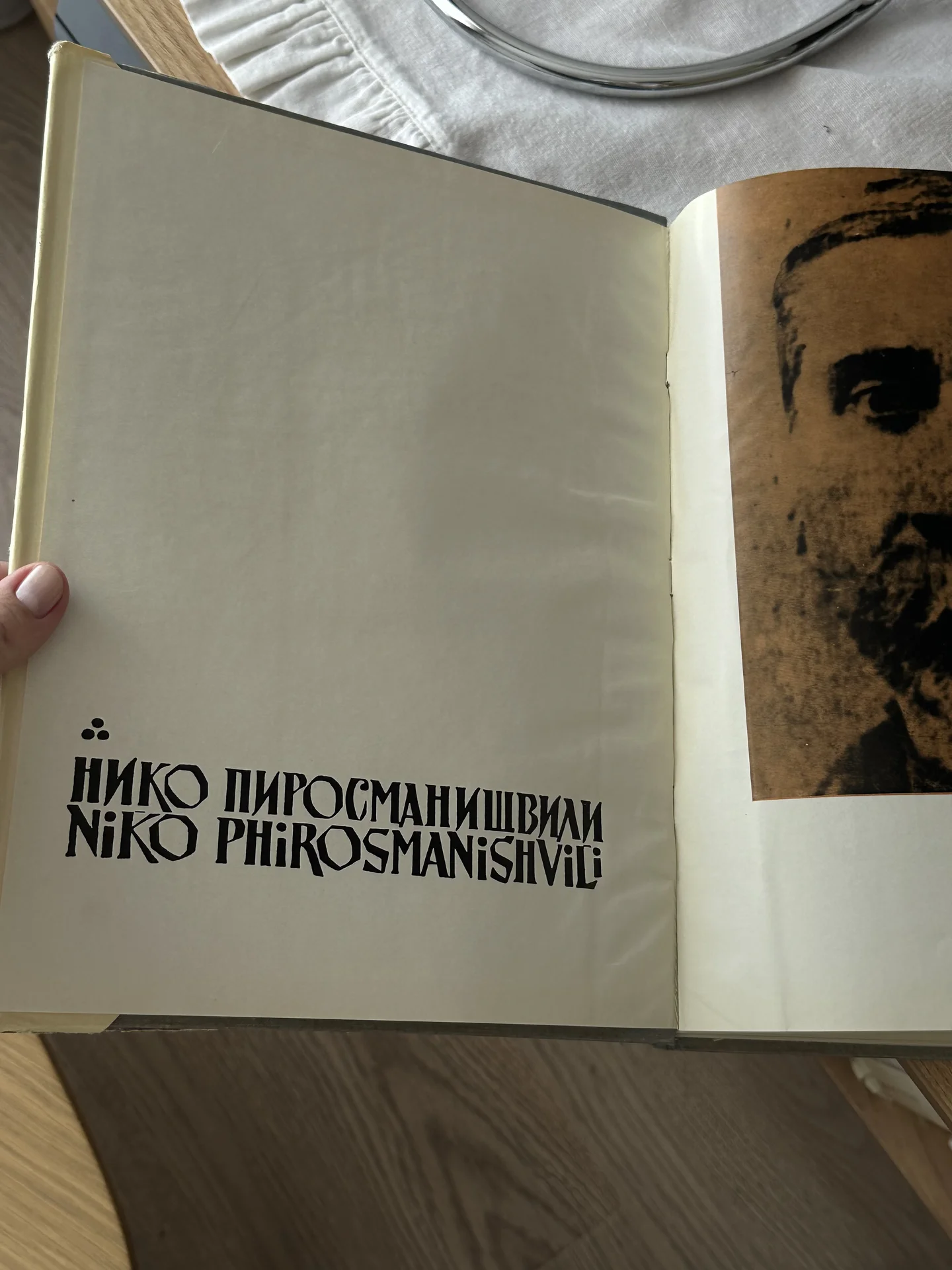 Книга «Нико Пиросманишвили» - миниатюра 4
