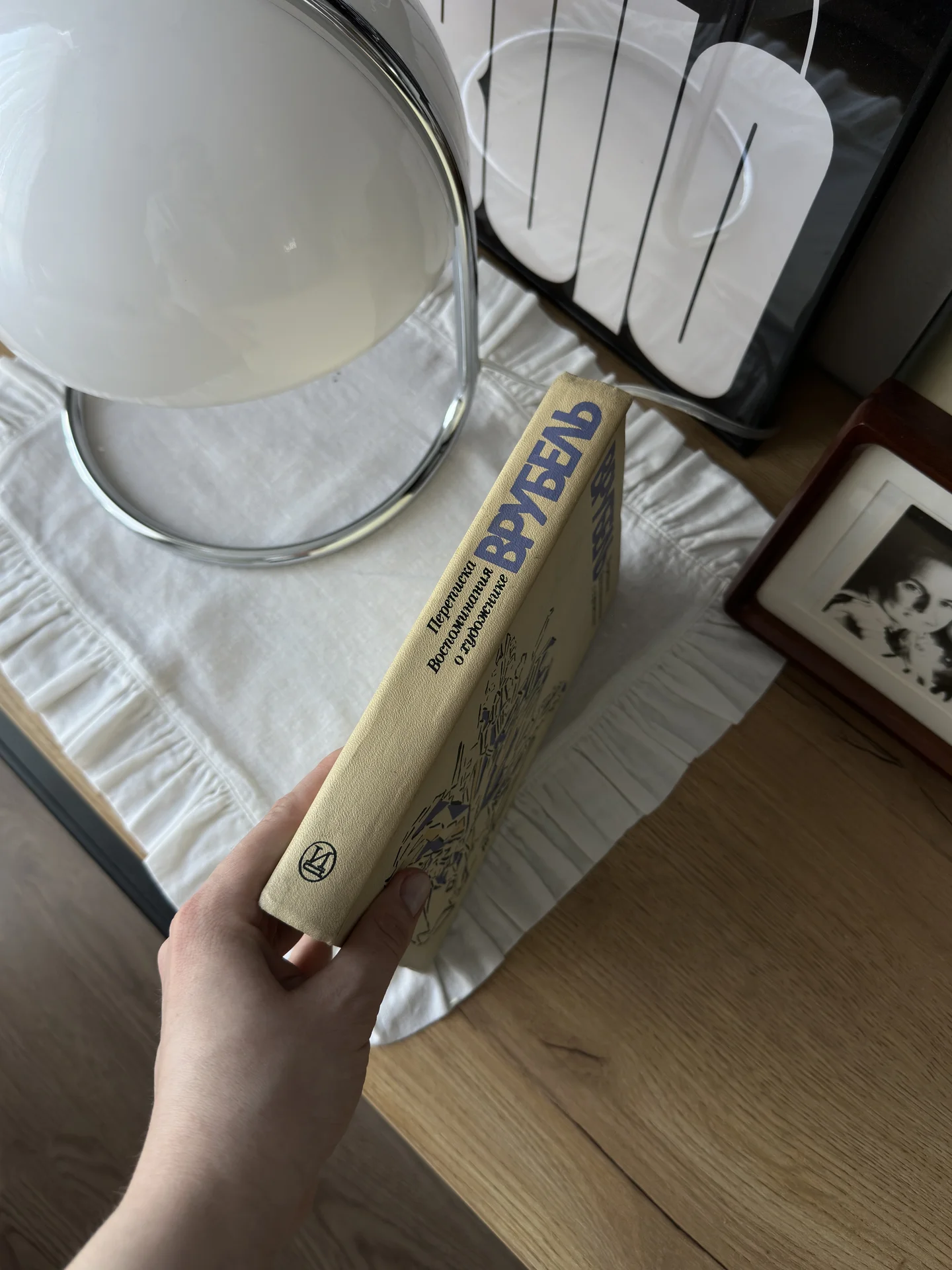 Книга «Врубель. Переписка, воспоминания о художник - миниатюра 2