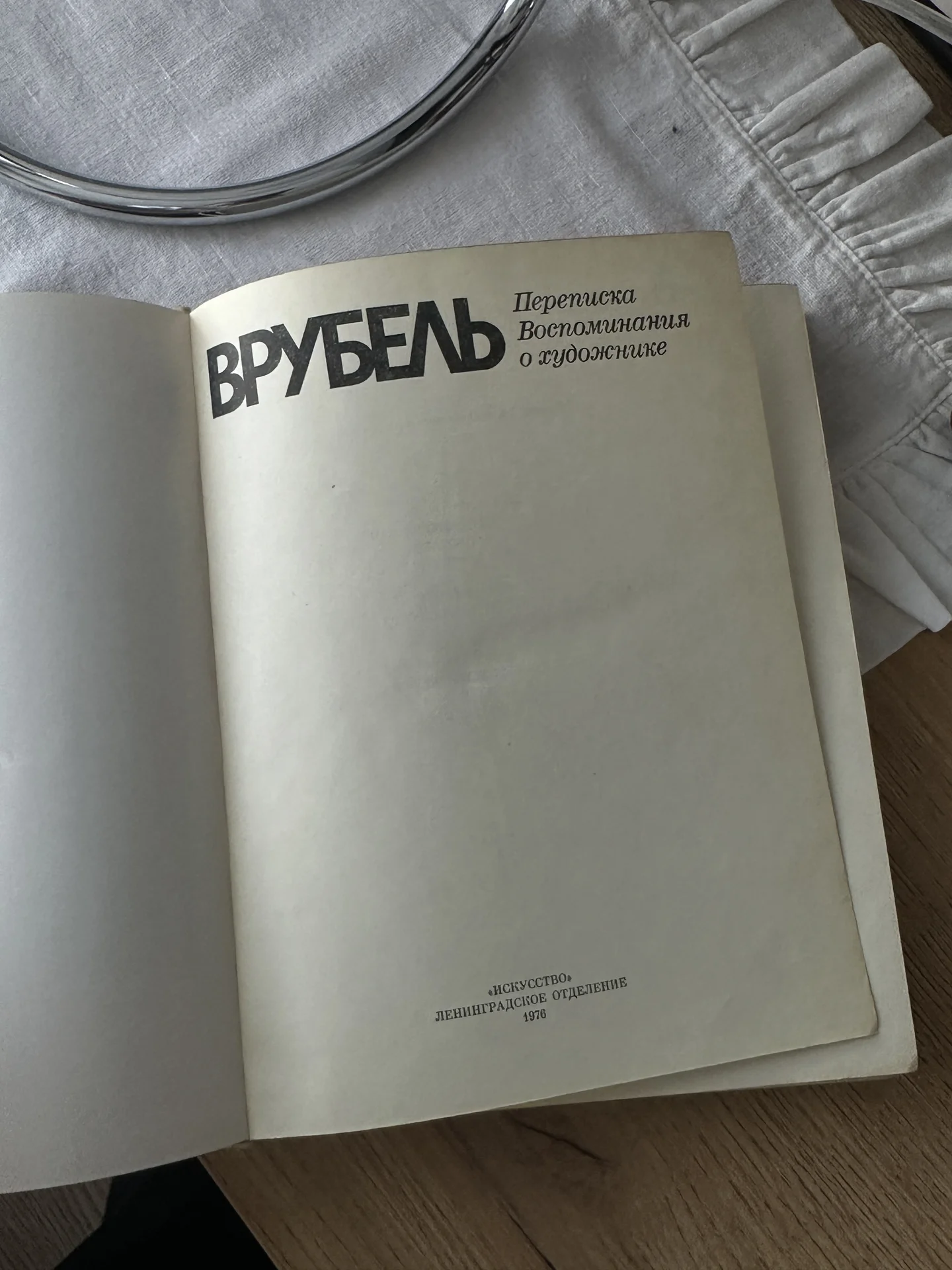 Книга «Врубель. Переписка, воспоминания о художник - миниатюра 3