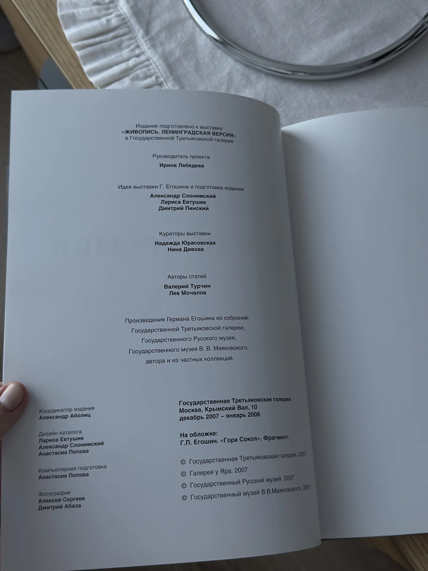 Книга Герман Егошин «Живопись. Ленинградская верси - миниатюра 3