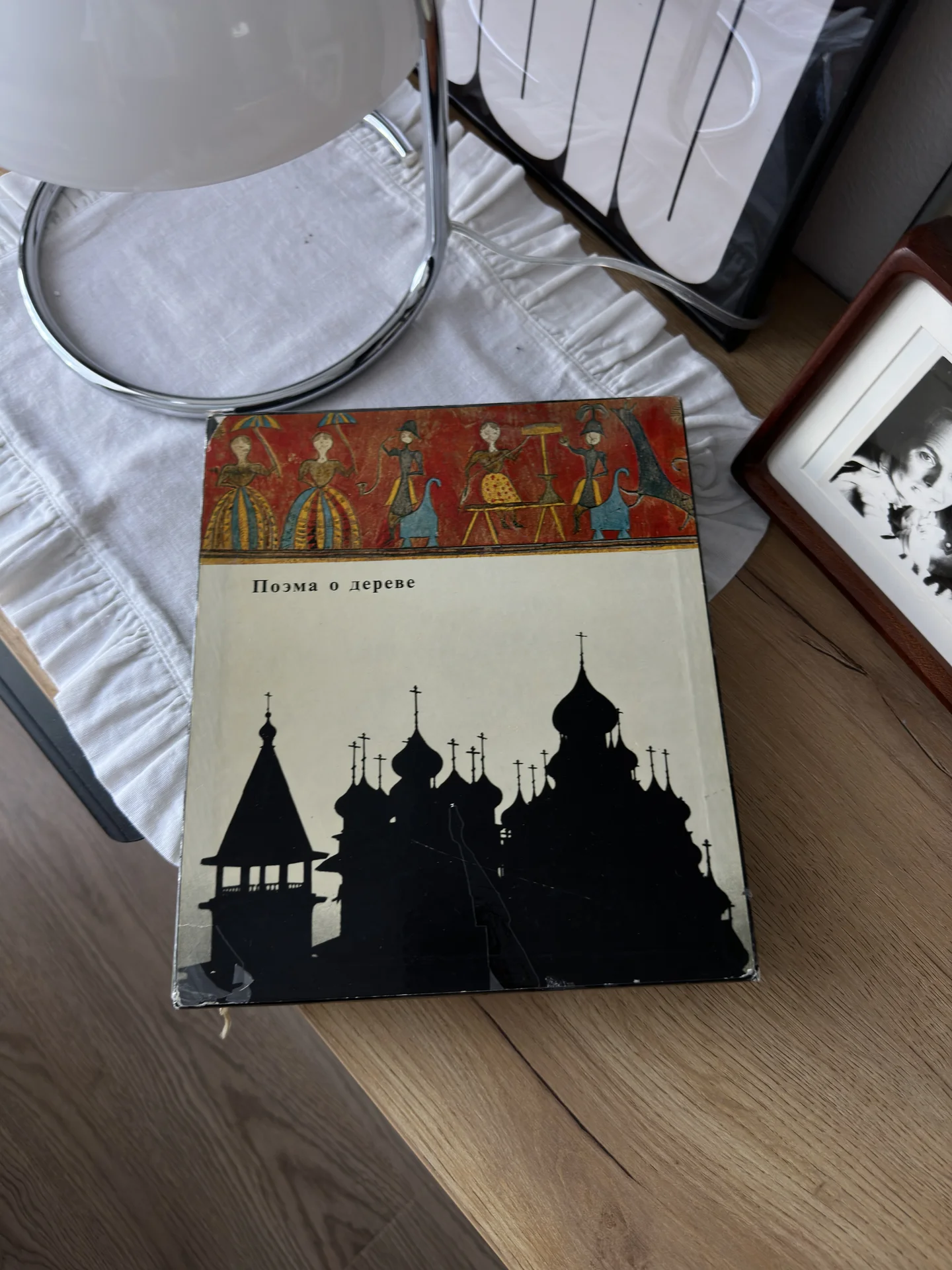 Альбом "ПОЭМА О ДЕРЕВЕ" - изображение 1