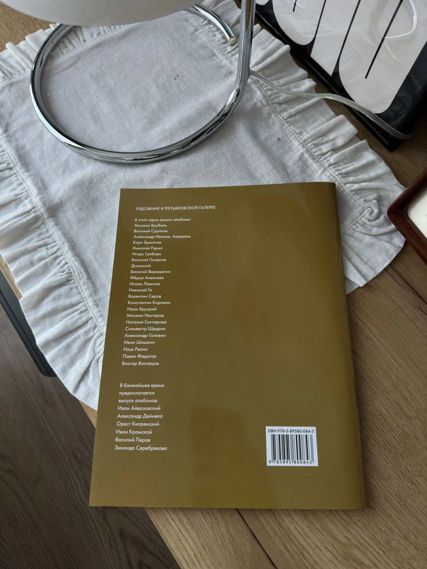 Книга «Павел Кузнецов» - миниатюра 2