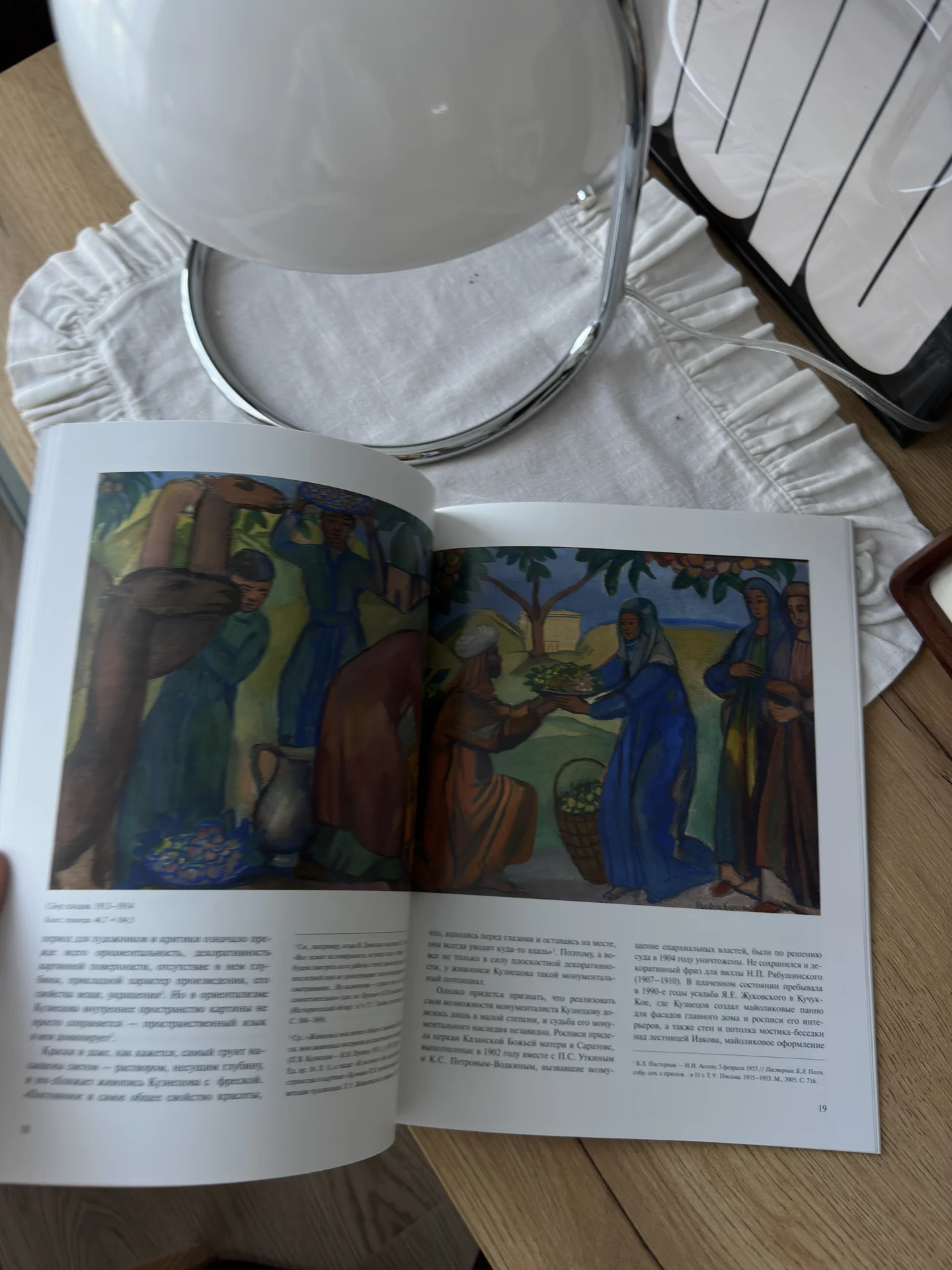 Книга «Павел Кузнецов» - миниатюра 4