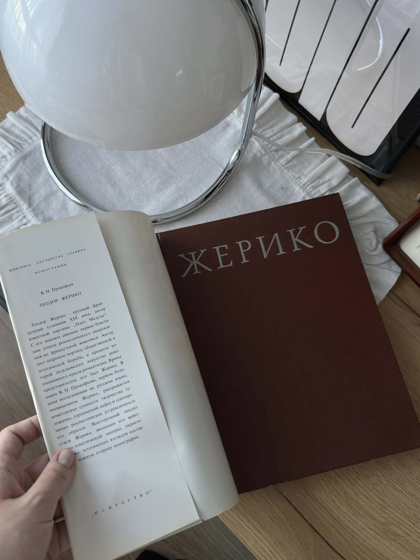 Книга Теодор Жерико - миниатюра 2
