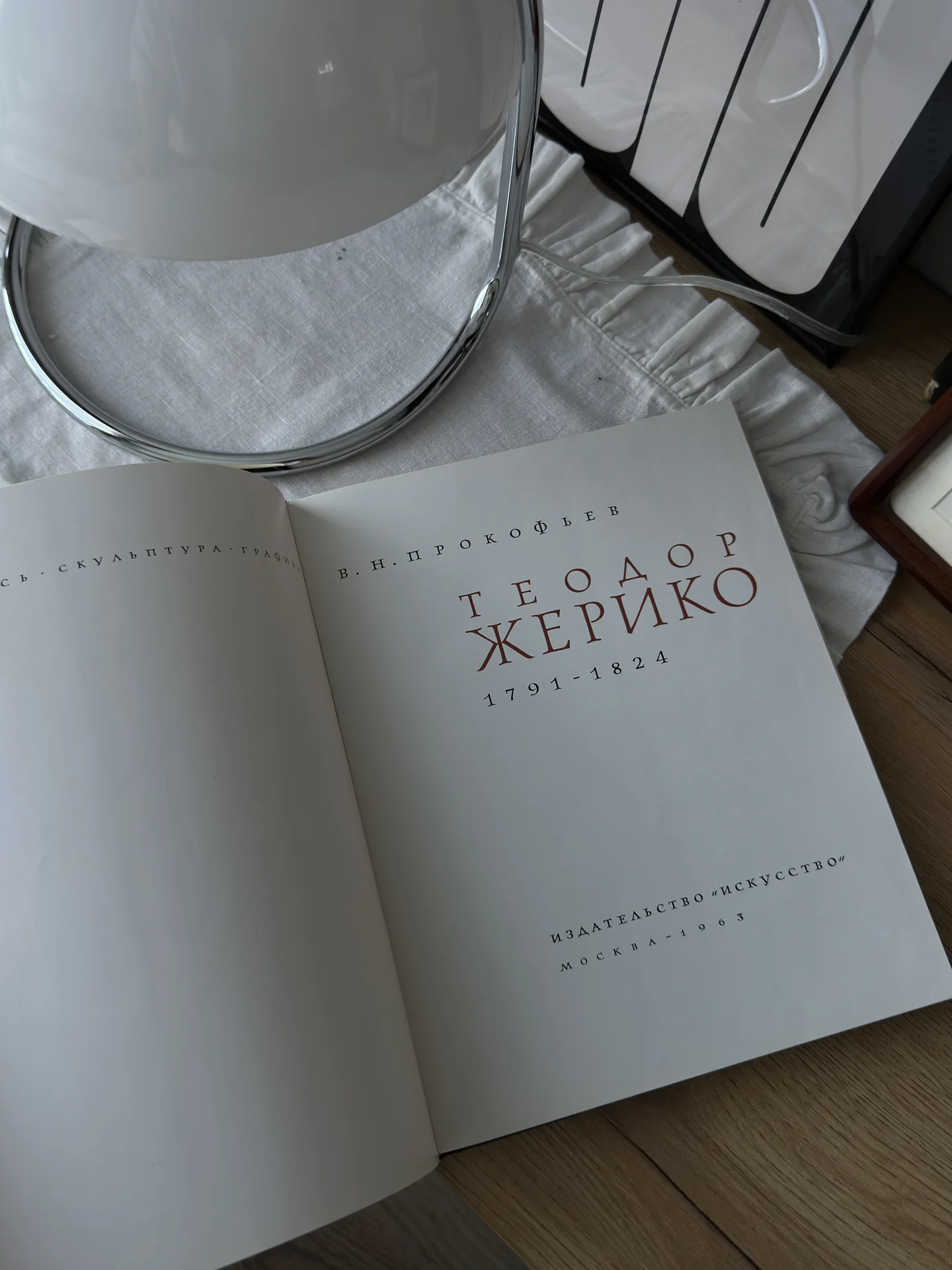 Книга Теодор Жерико - миниатюра 3