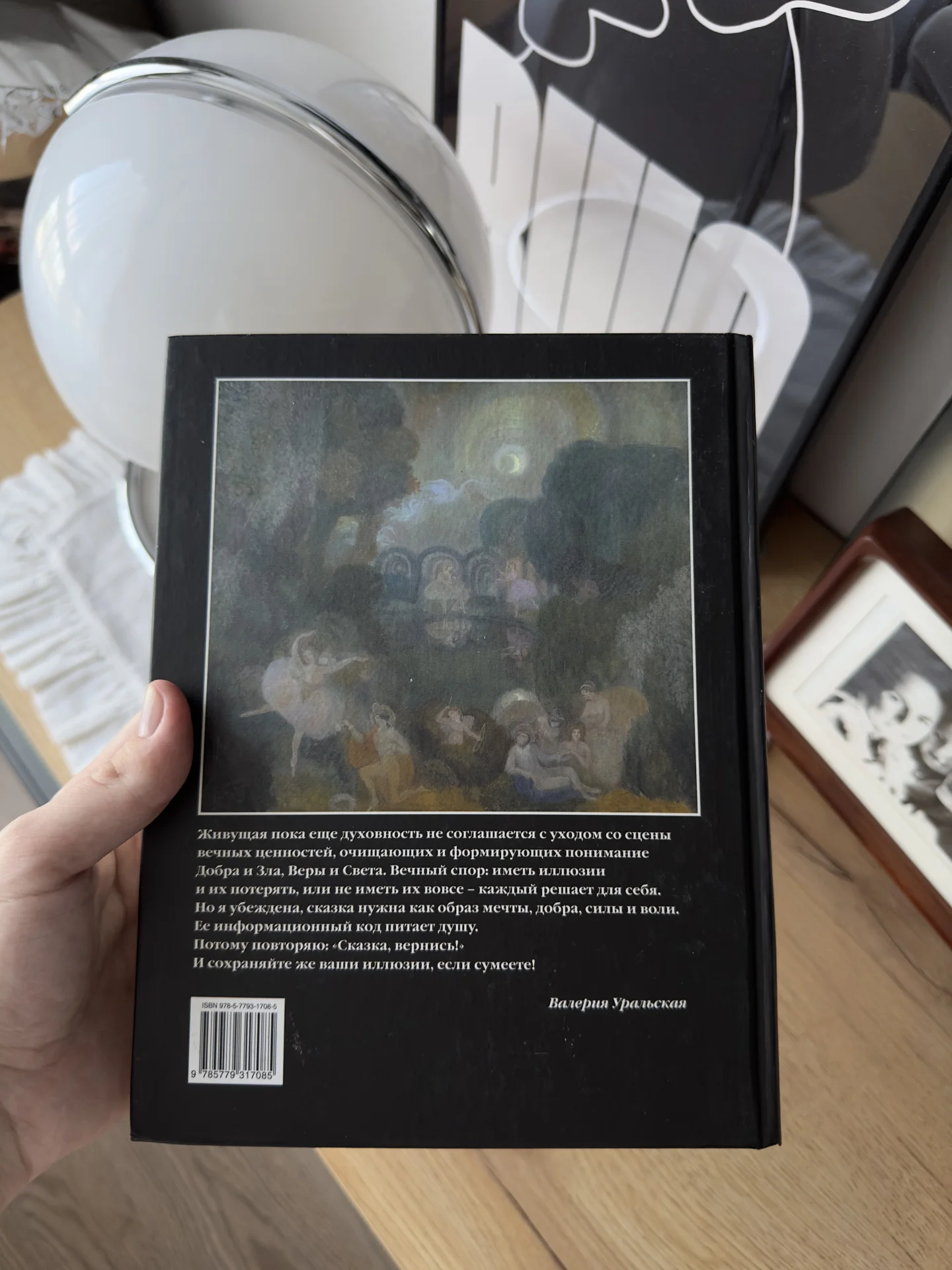 Книга «Жар-птица. Балетные сказки и легенды» - миниатюра 2