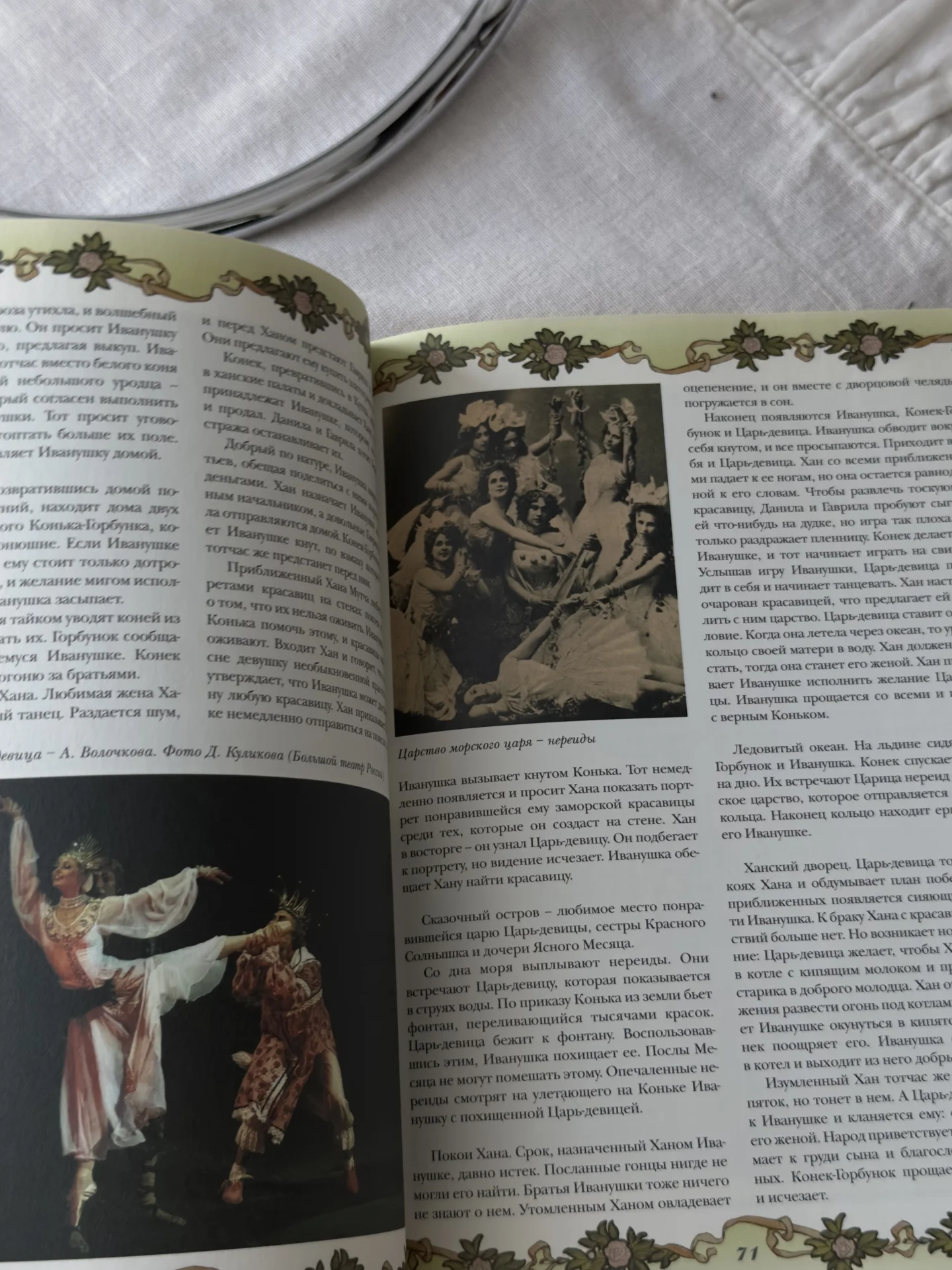 Книга «Жар-птица. Балетные сказки и легенды» - миниатюра 5
