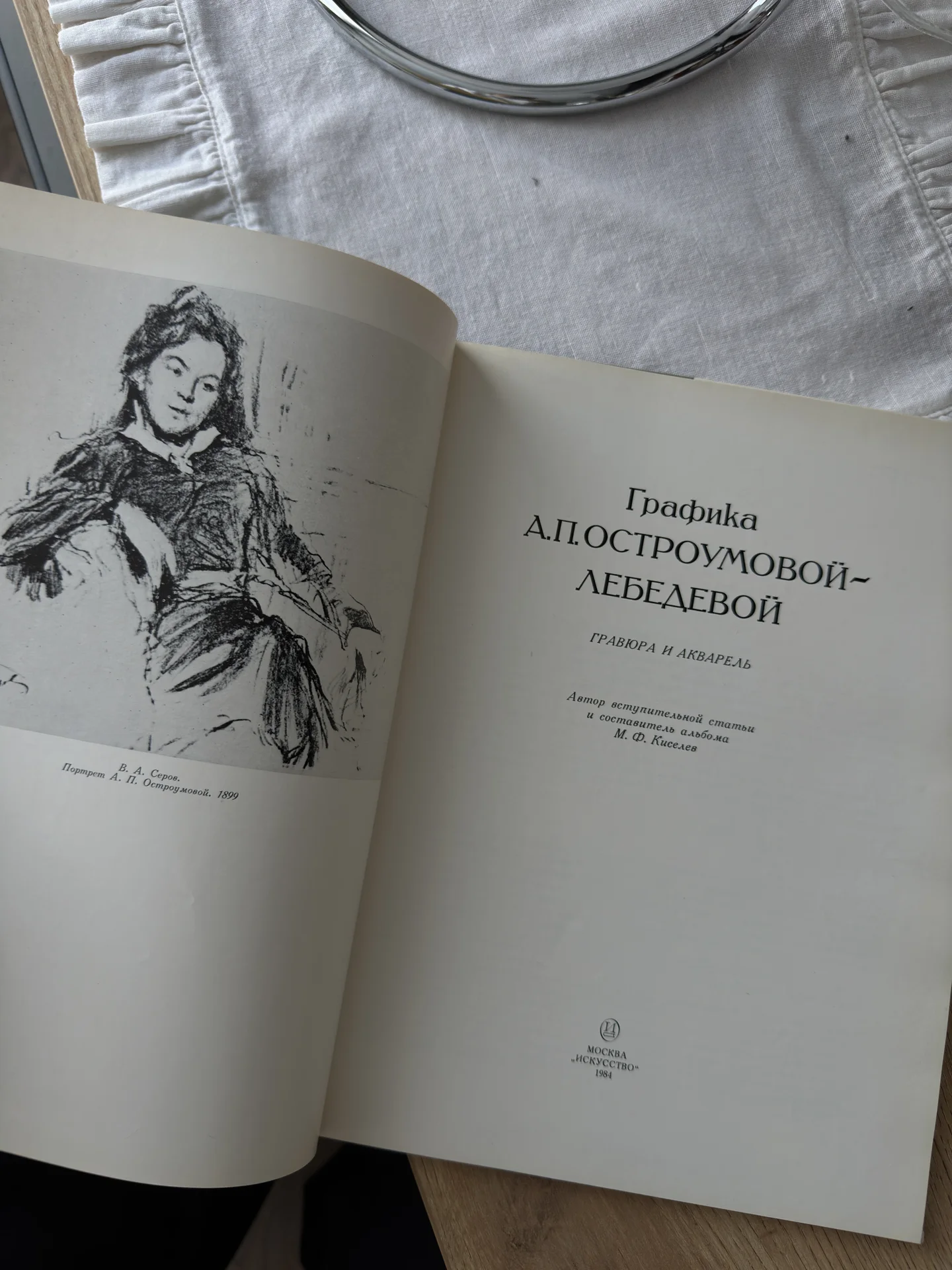 Книга Графика А.П.ОСТРОУМОВОЙ- ЛЕБЕДЕВОЙ - миниатюра 3