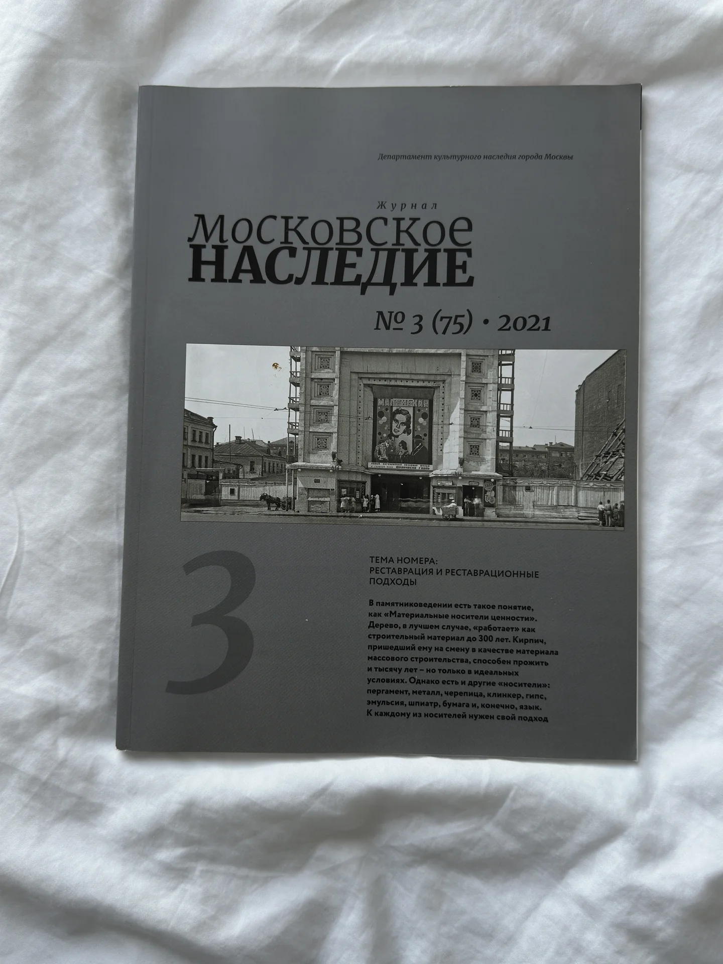Журнал Московское наследие - изображение 1