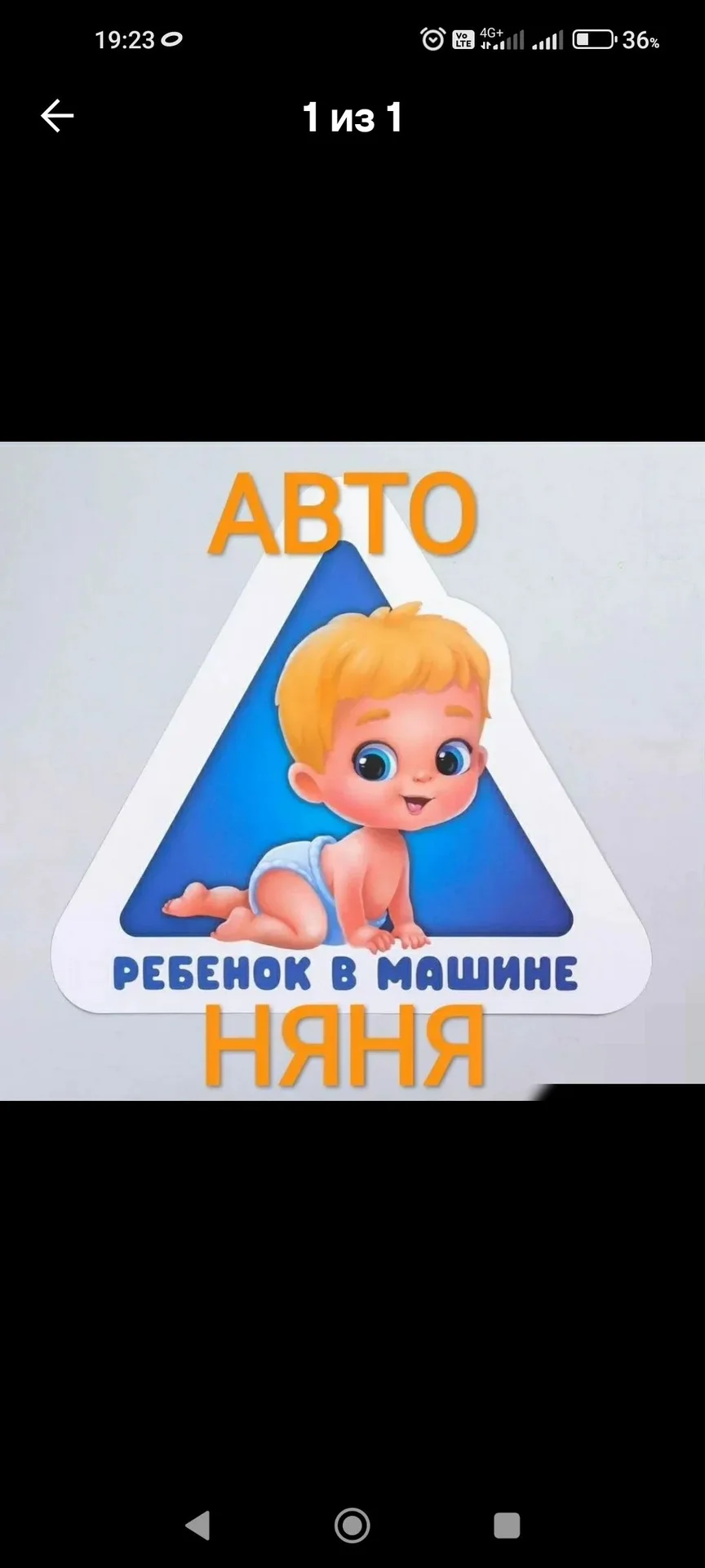 Автоняня - изображение 1
