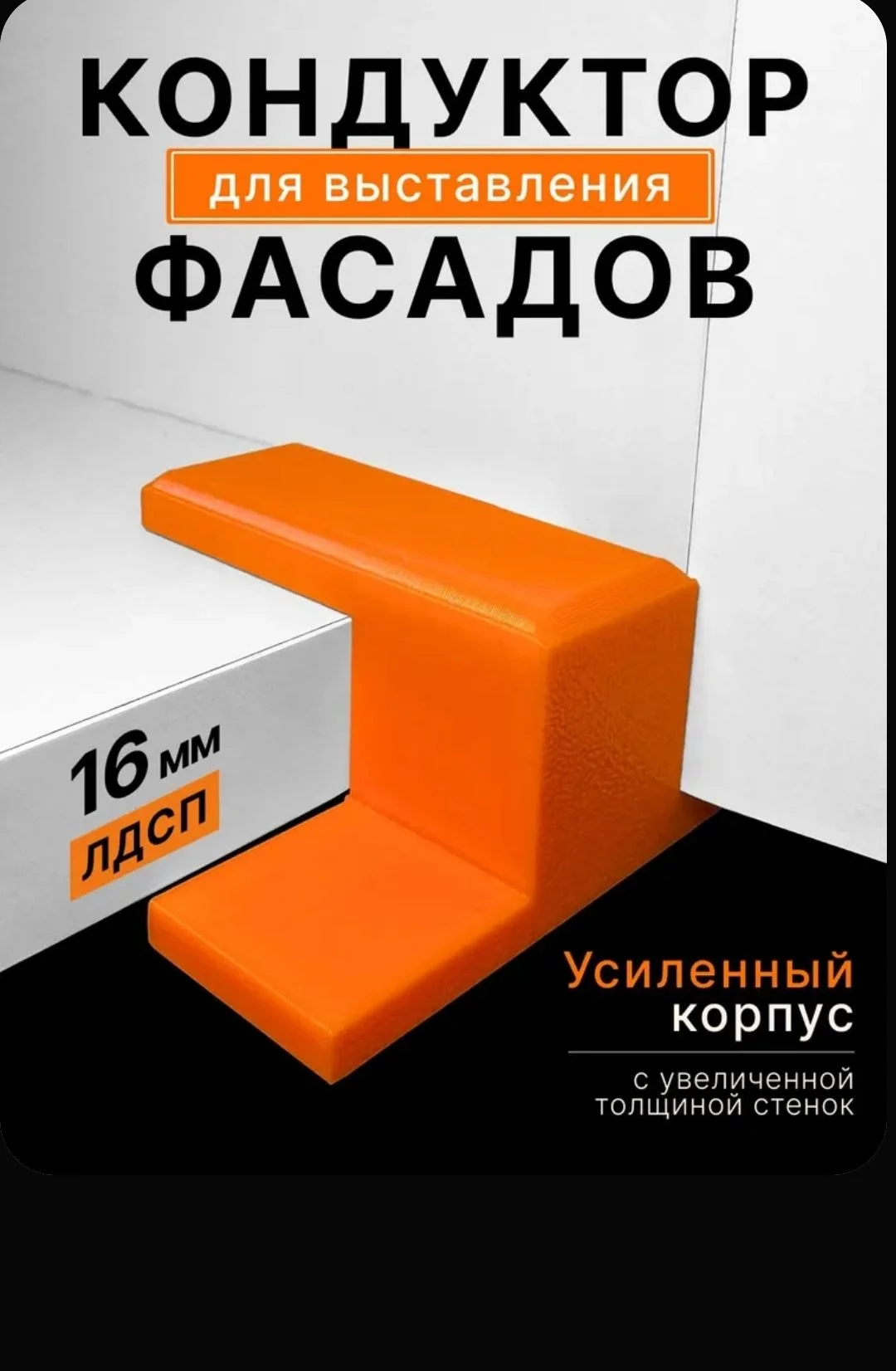 Кондуктор для сборки мебели - миниатюра 3