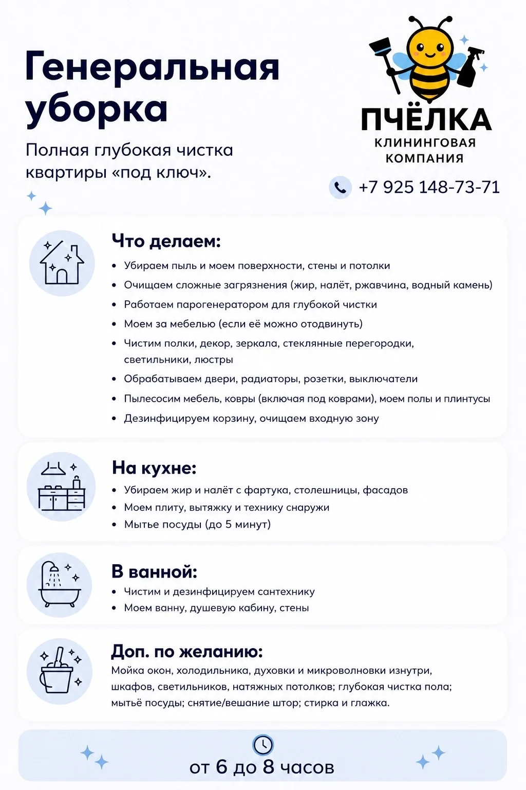 Генеральная уборка квартир, домов, коттеджей, офисов - миниатюра 3