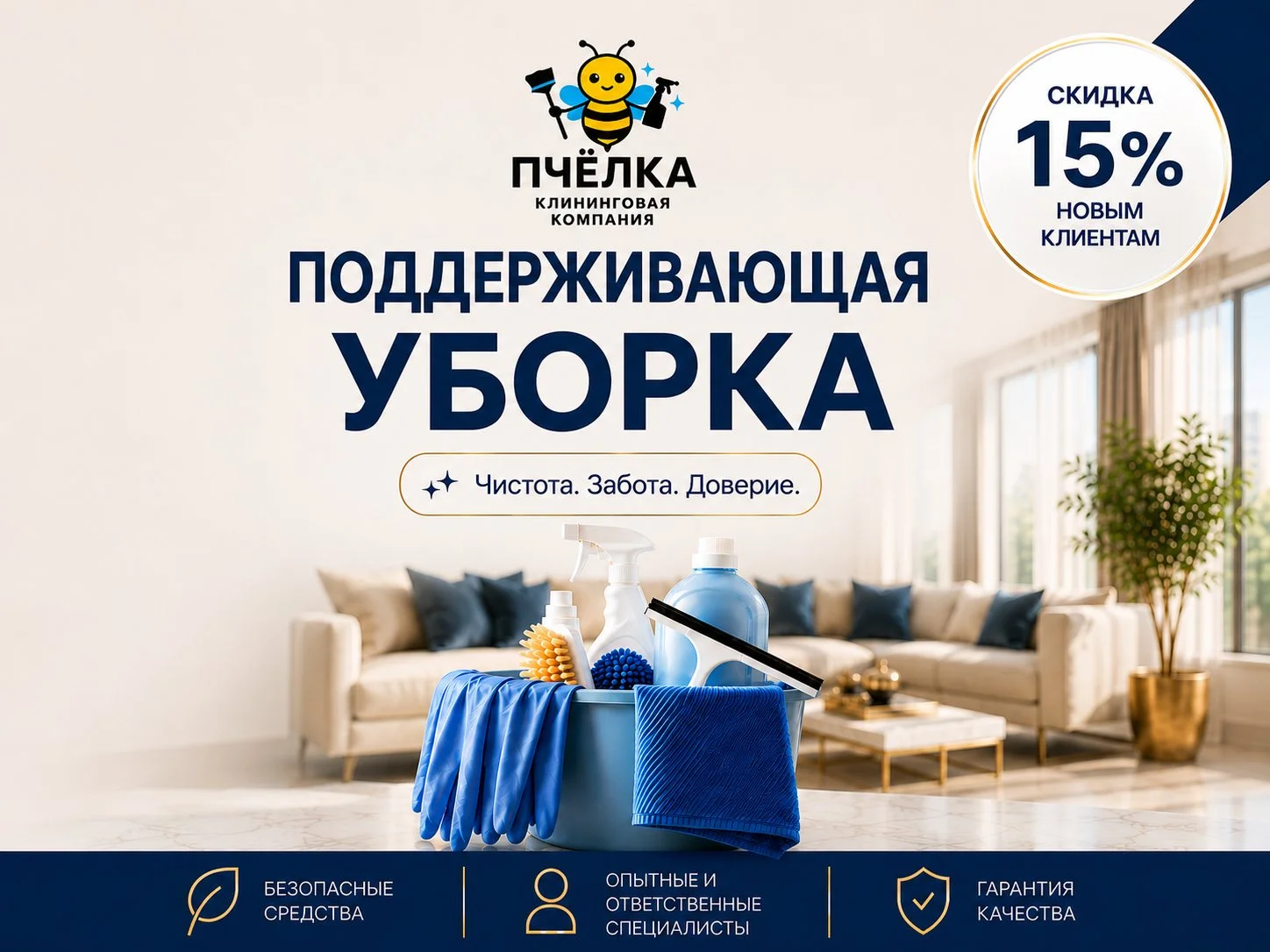 Поддерживающая уборка квартир, домов, клининг - миниатюра 1