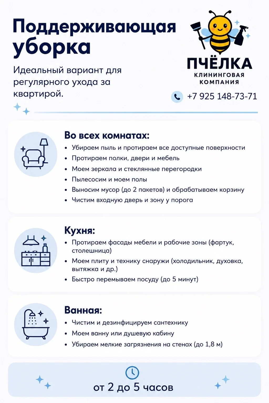 Поддерживающая уборка квартир, домов, клининг - миниатюра 3