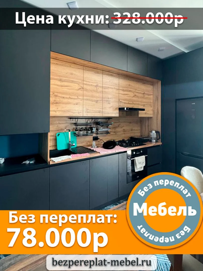 Кухня на заказ Без переплат. Мебель - миниатюра 5