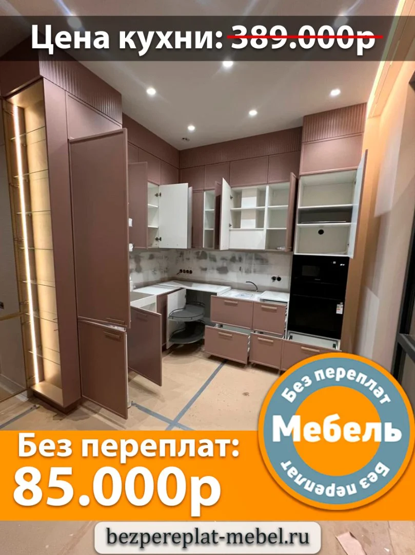Кухня на заказ Без переплат. Мебель - миниатюра 9